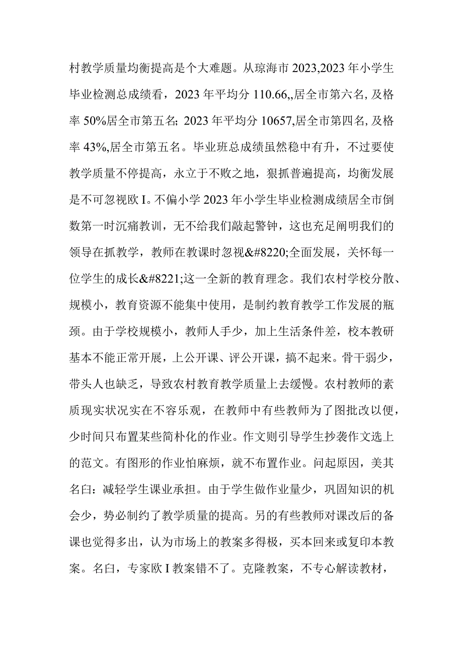 提升教学质量的五项常规管理研究方案.docx_第2页