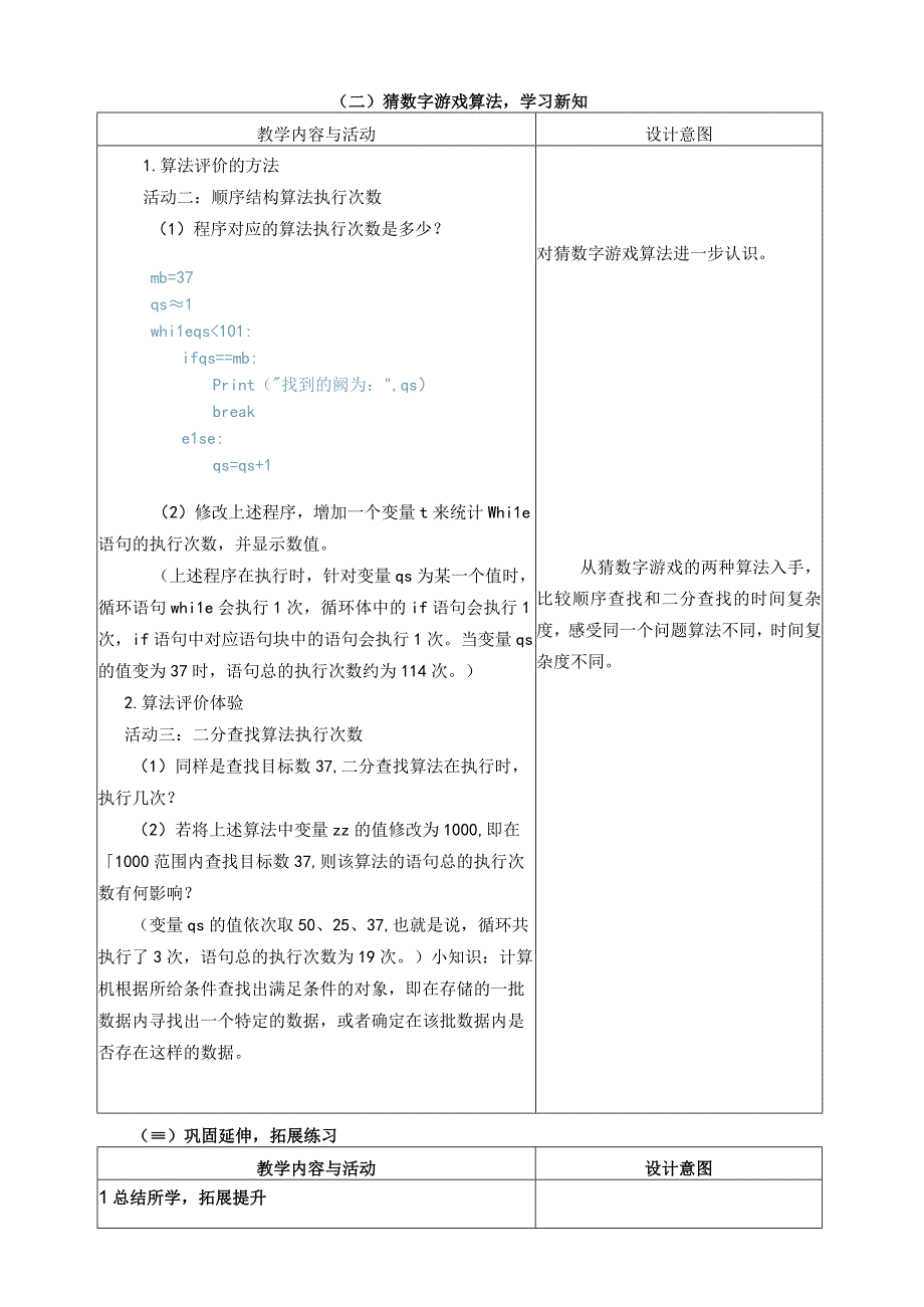 浙教版信息科技六上 第9课《算法的评价方法》教学设计.docx_第2页