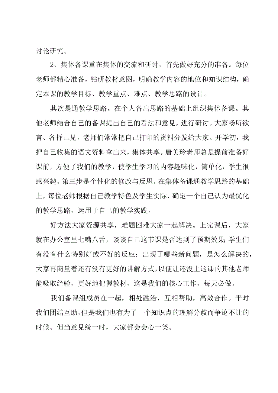 小学高年级教研组工作总结5篇.docx_第2页