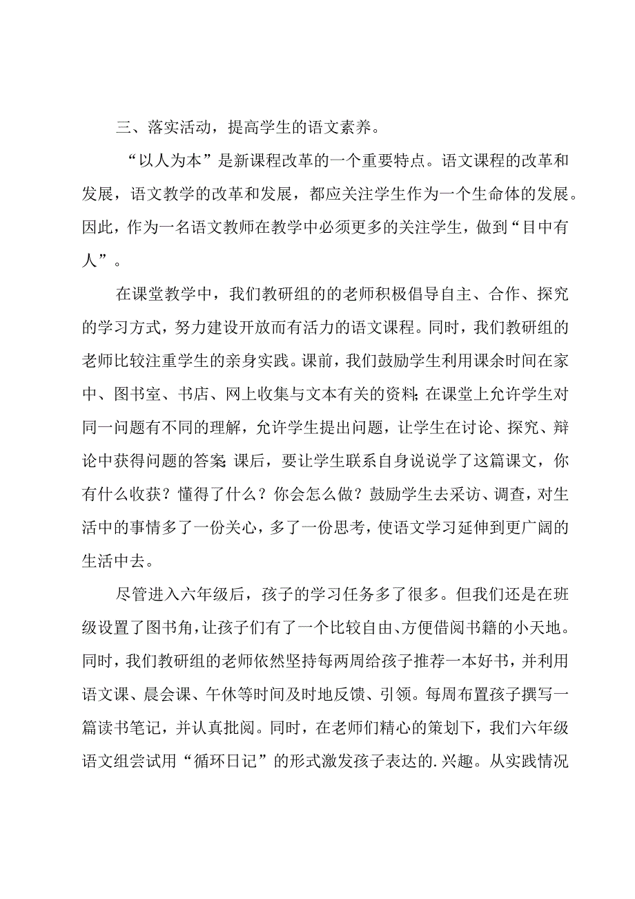 小学高年级教研组工作总结5篇.docx_第3页