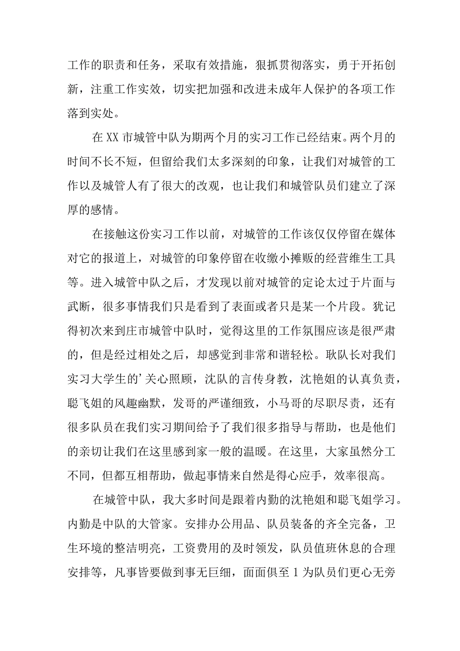 社区保护未成年工作总结17篇.docx_第3页