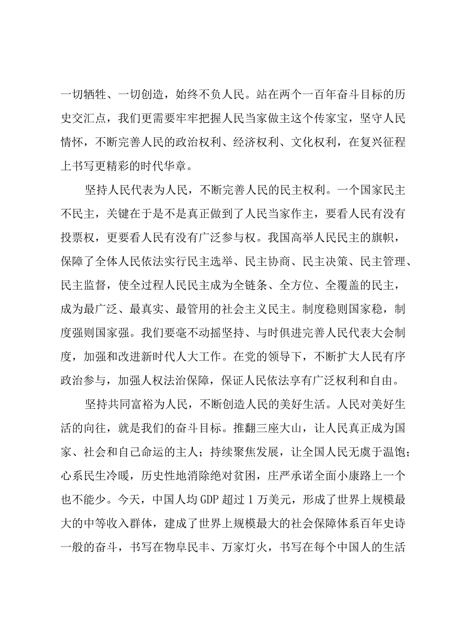 学习贯彻论坚持人民当家作主心得体会范本3篇.docx_第3页