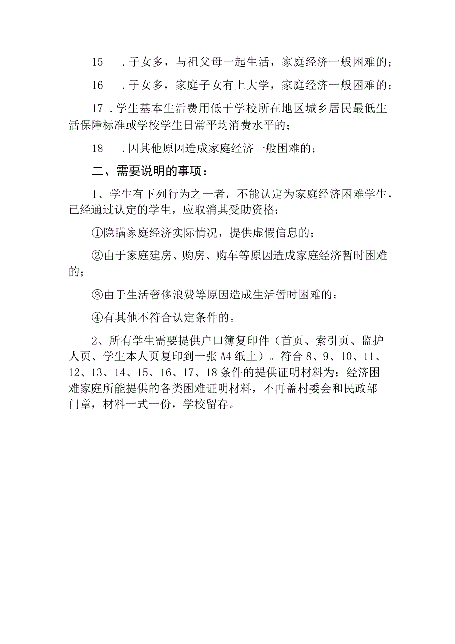 小学助学金和免学费实施细则.docx_第3页