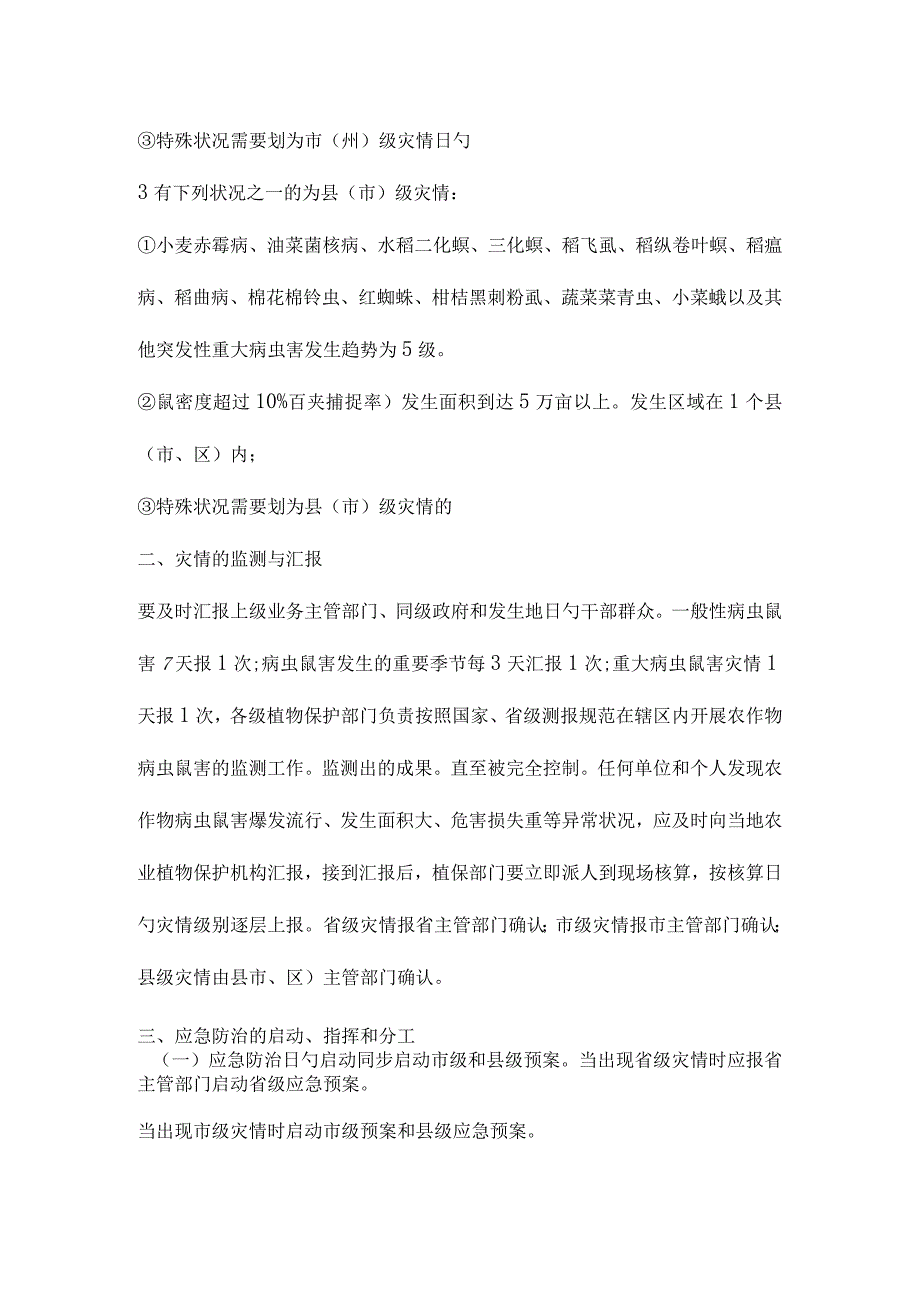 应急措施应对农作物病虫害问题.docx_第2页