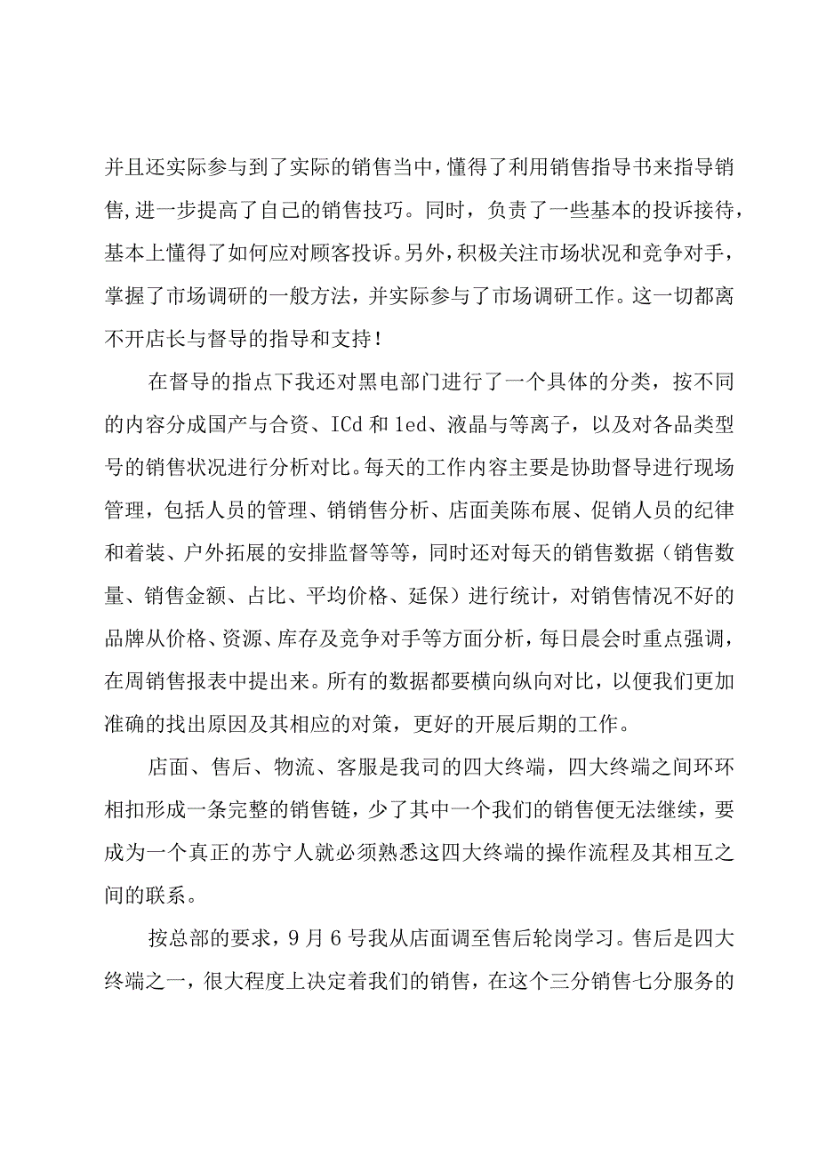 新职员个人工作总结（7篇）.docx_第2页