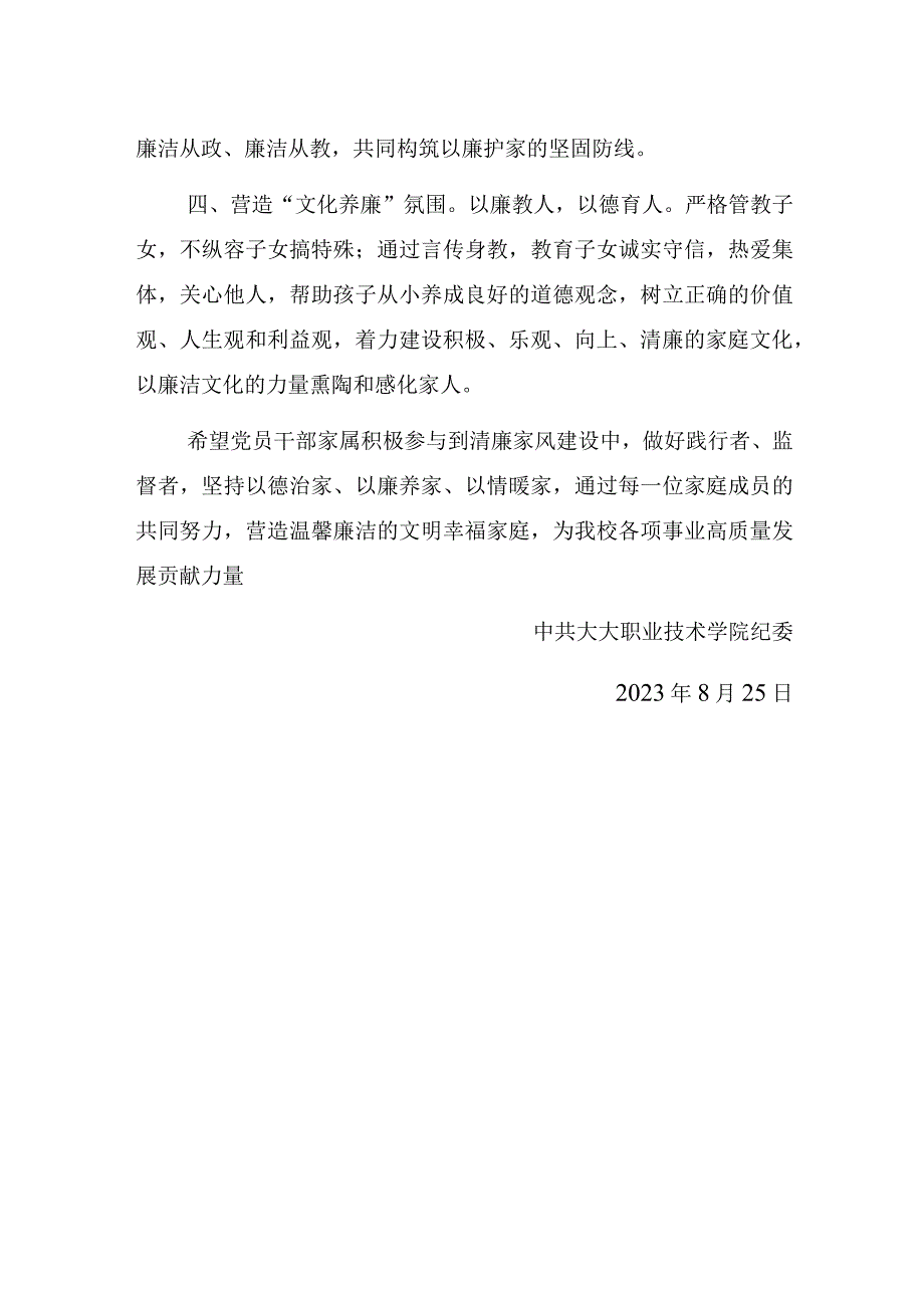 清廉家风建设倡议书.docx_第2页