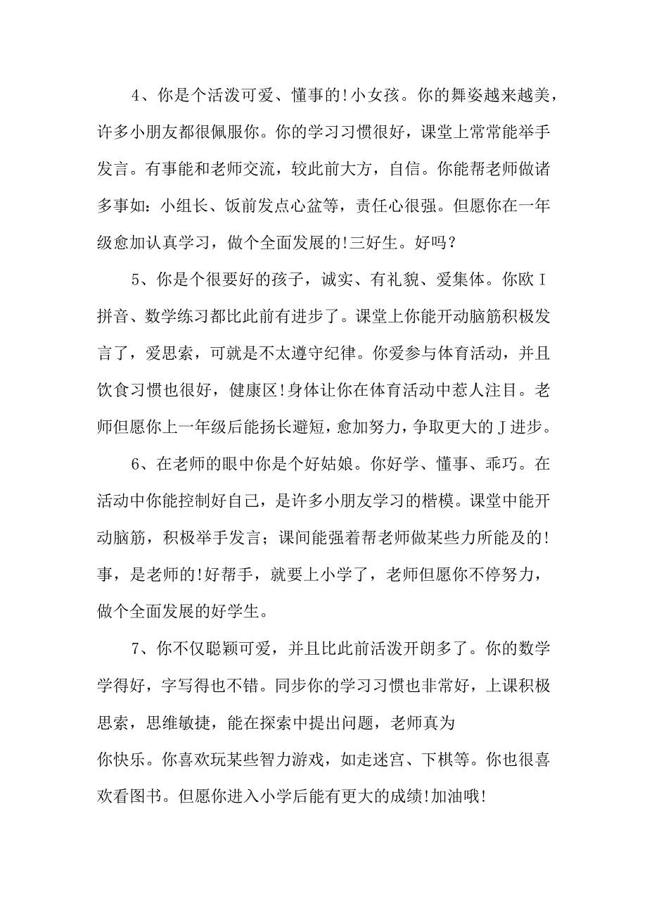 幼儿园小班家园联系手册评价.docx_第2页