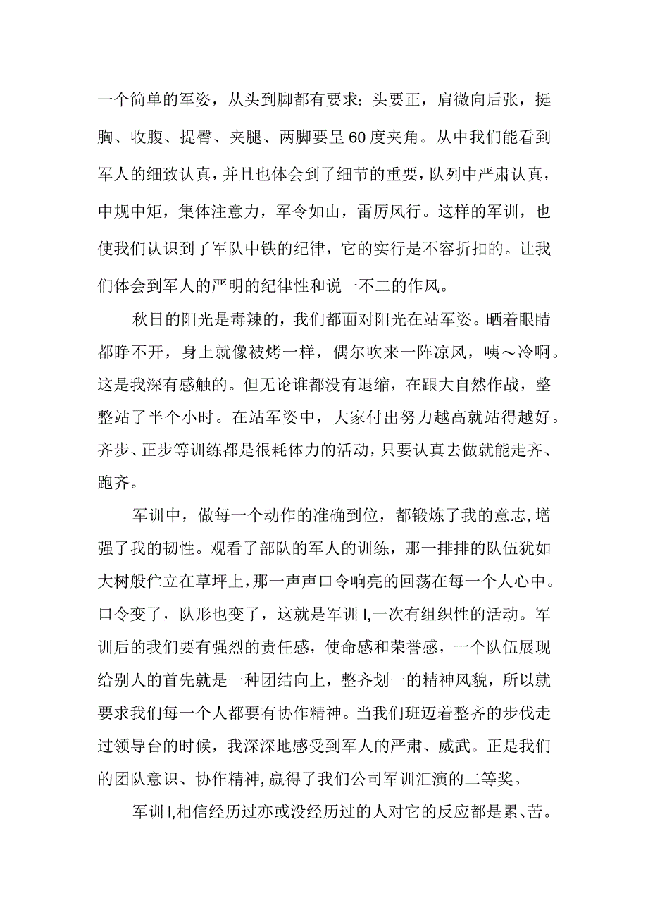 新学期个人军训心得.docx_第2页