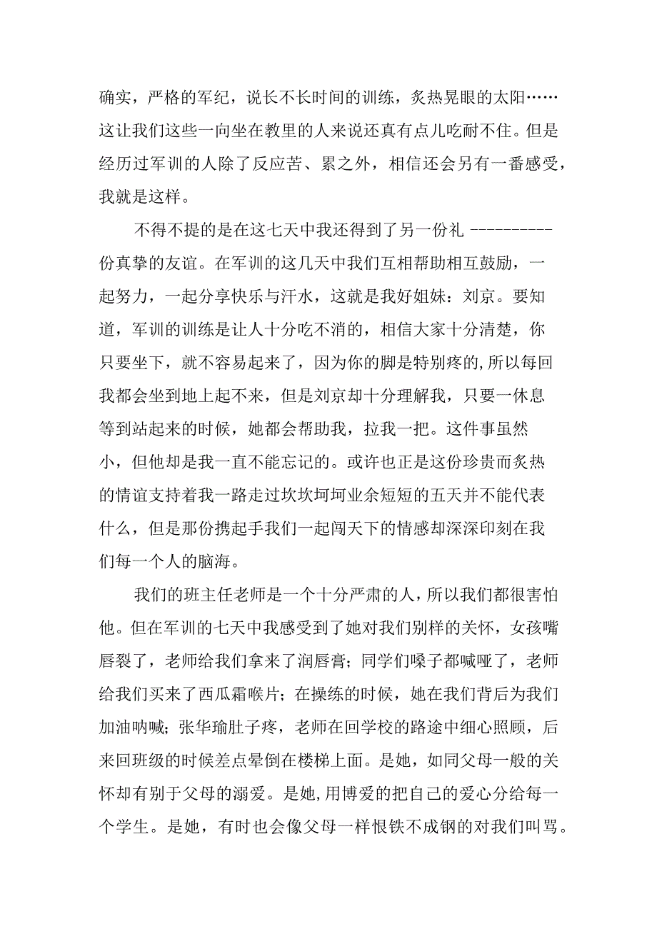 新学期个人军训心得.docx_第3页