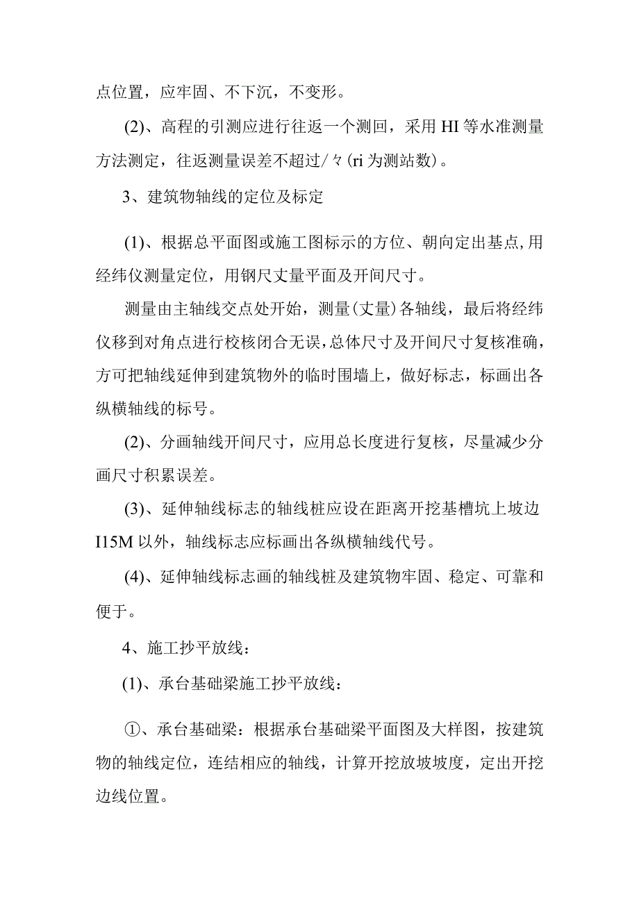 汽车客运站综合建设项目测量定位放线施工方案及技术措施.docx_第2页