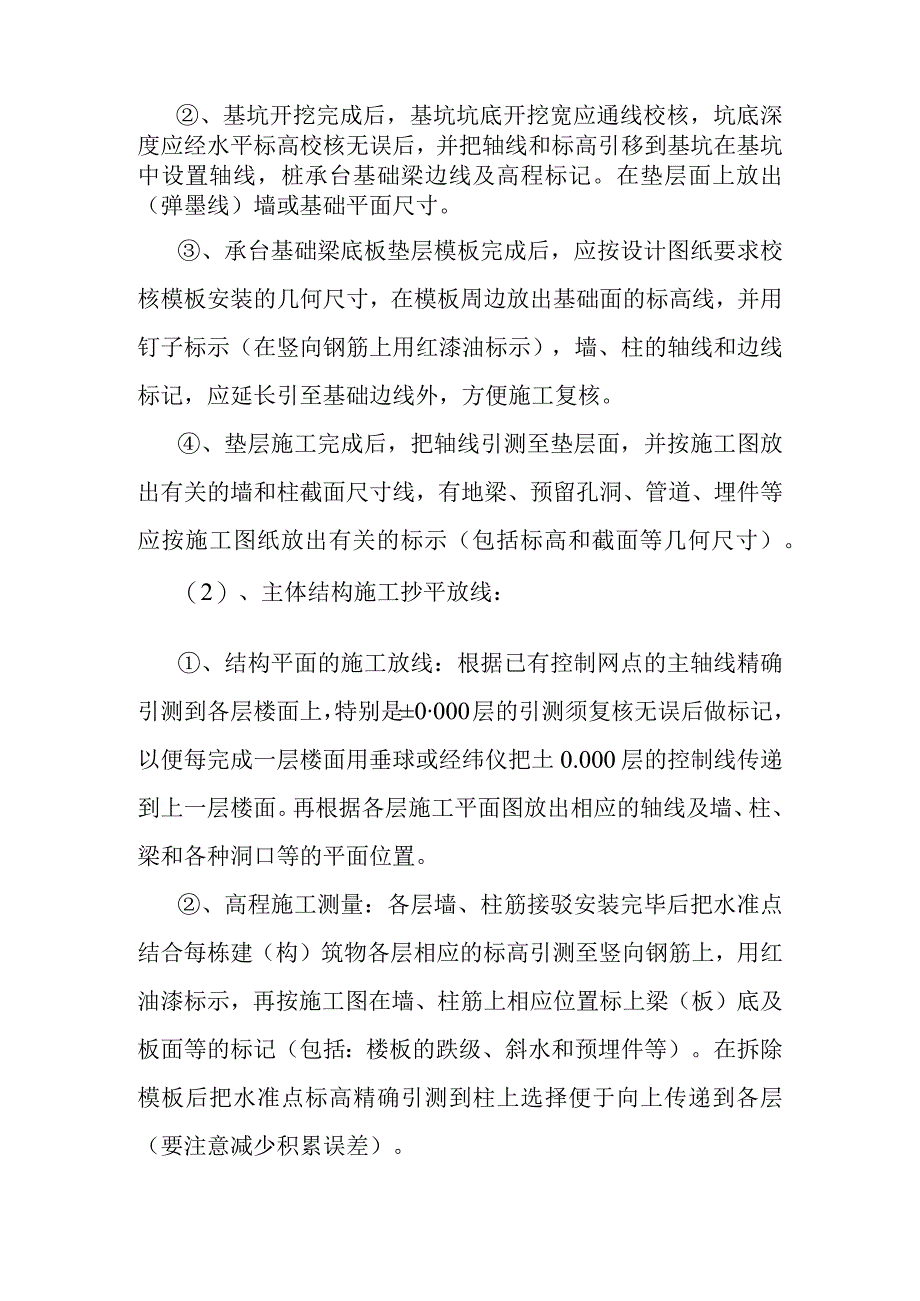 汽车客运站综合建设项目测量定位放线施工方案及技术措施.docx_第3页