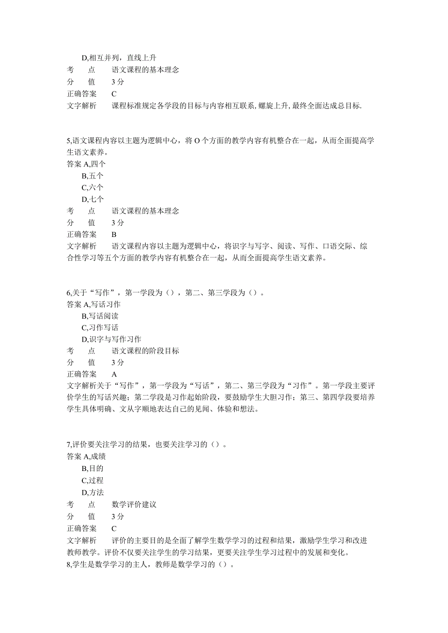 学科知识 章节练习9.docx_第2页