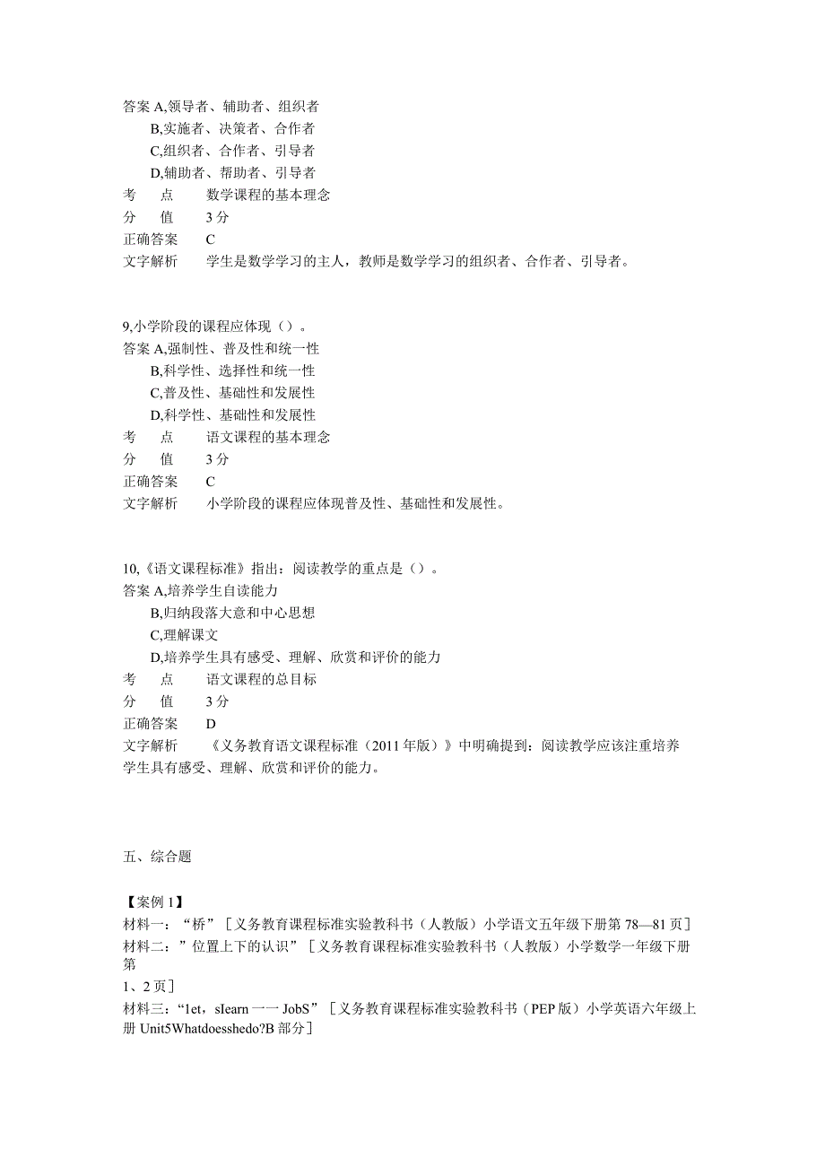 学科知识 章节练习9.docx_第3页