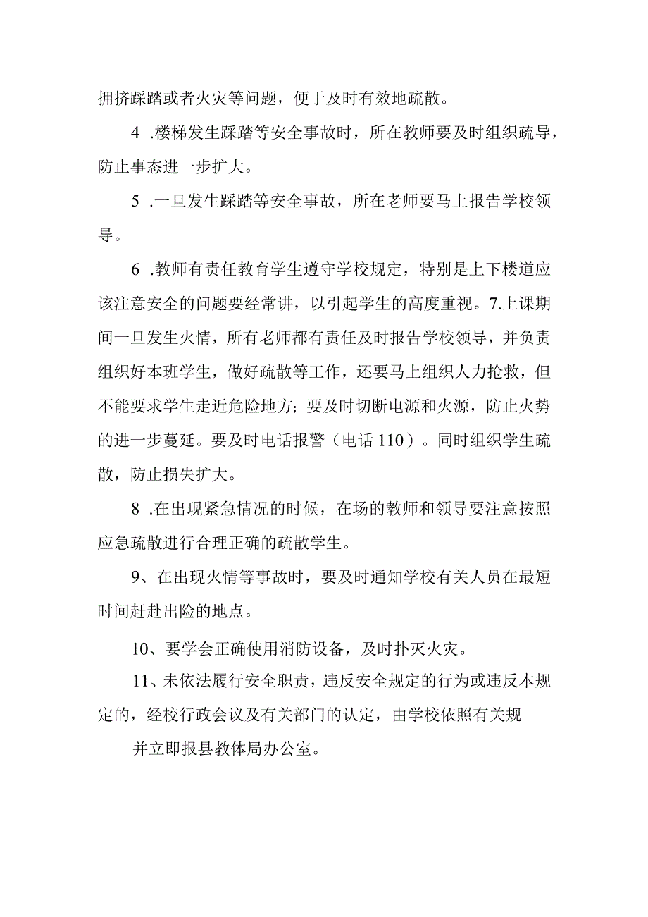 小学预防踩踏事故应急预案.docx_第2页