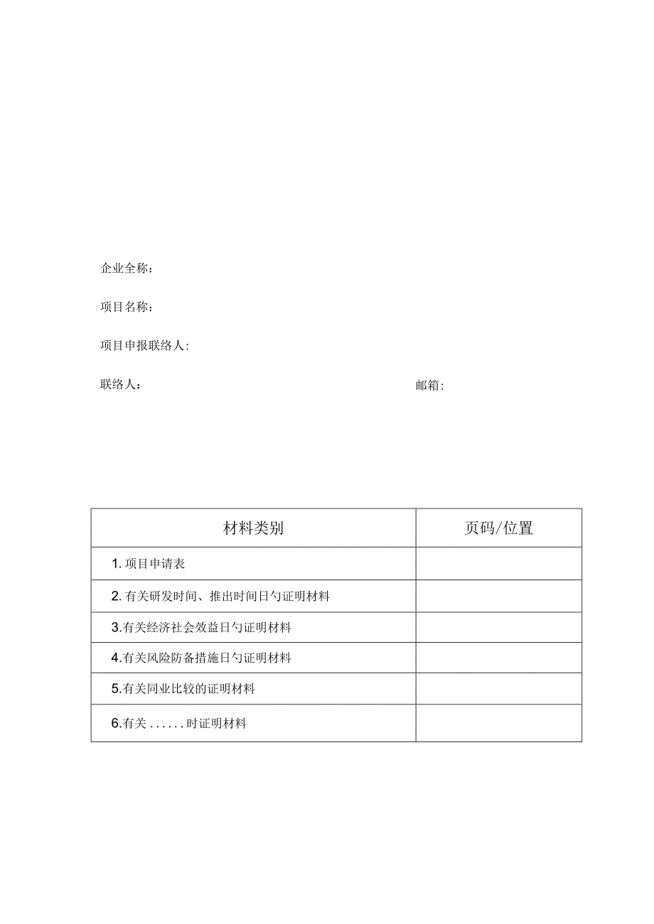 深圳金融科技专项奖评审资料.docx_第1页