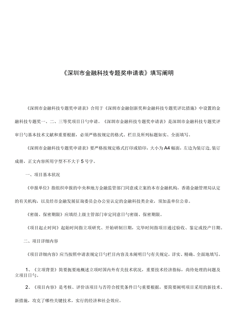 深圳金融科技专项奖评审资料.docx_第3页