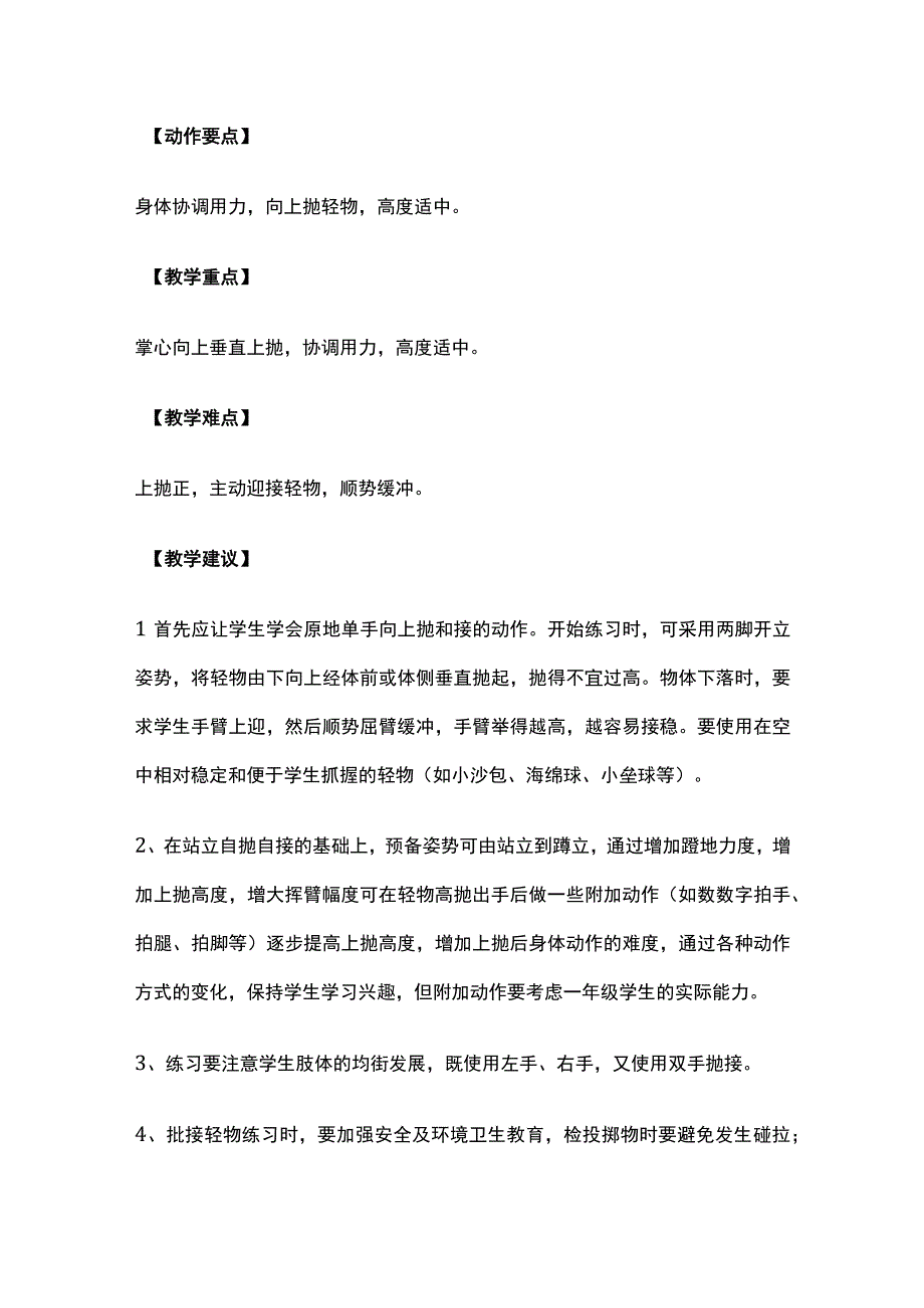 投掷游戏教学 小学体育.docx_第3页