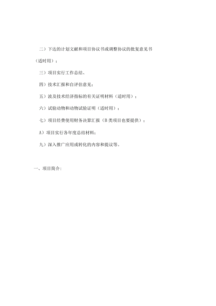 浙江省医药卫生科技计划项目验收申请书升级版.docx_第2页