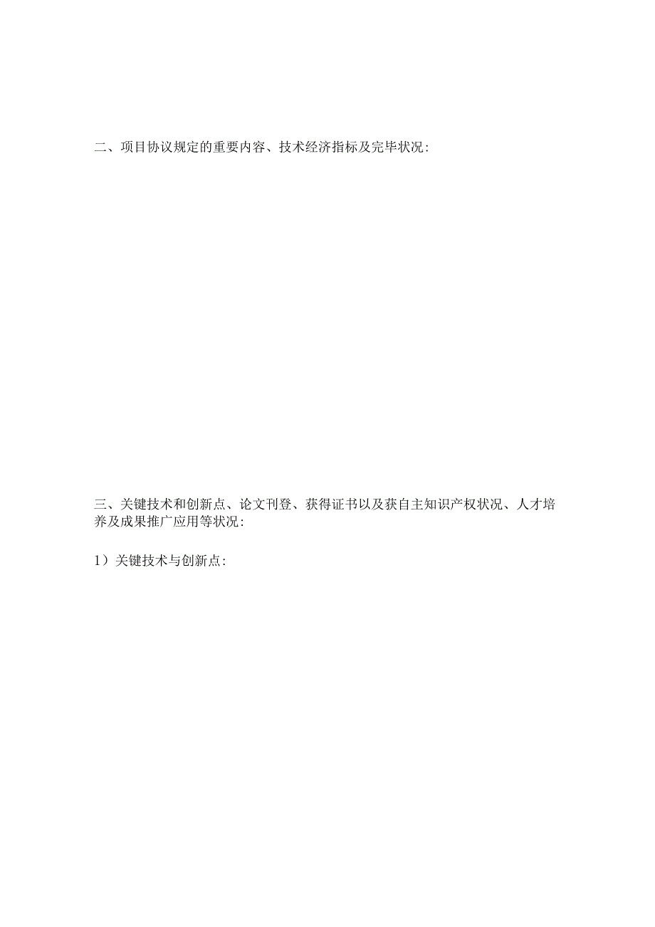 浙江省医药卫生科技计划项目验收申请书升级版.docx_第3页