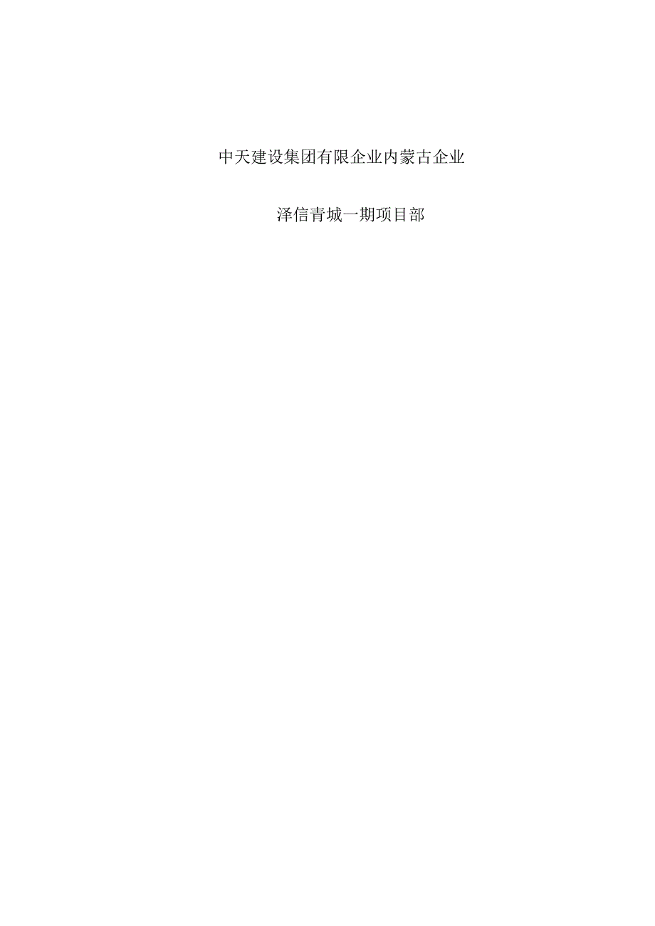 泽信青城一期塔吊基础规划.docx_第2页