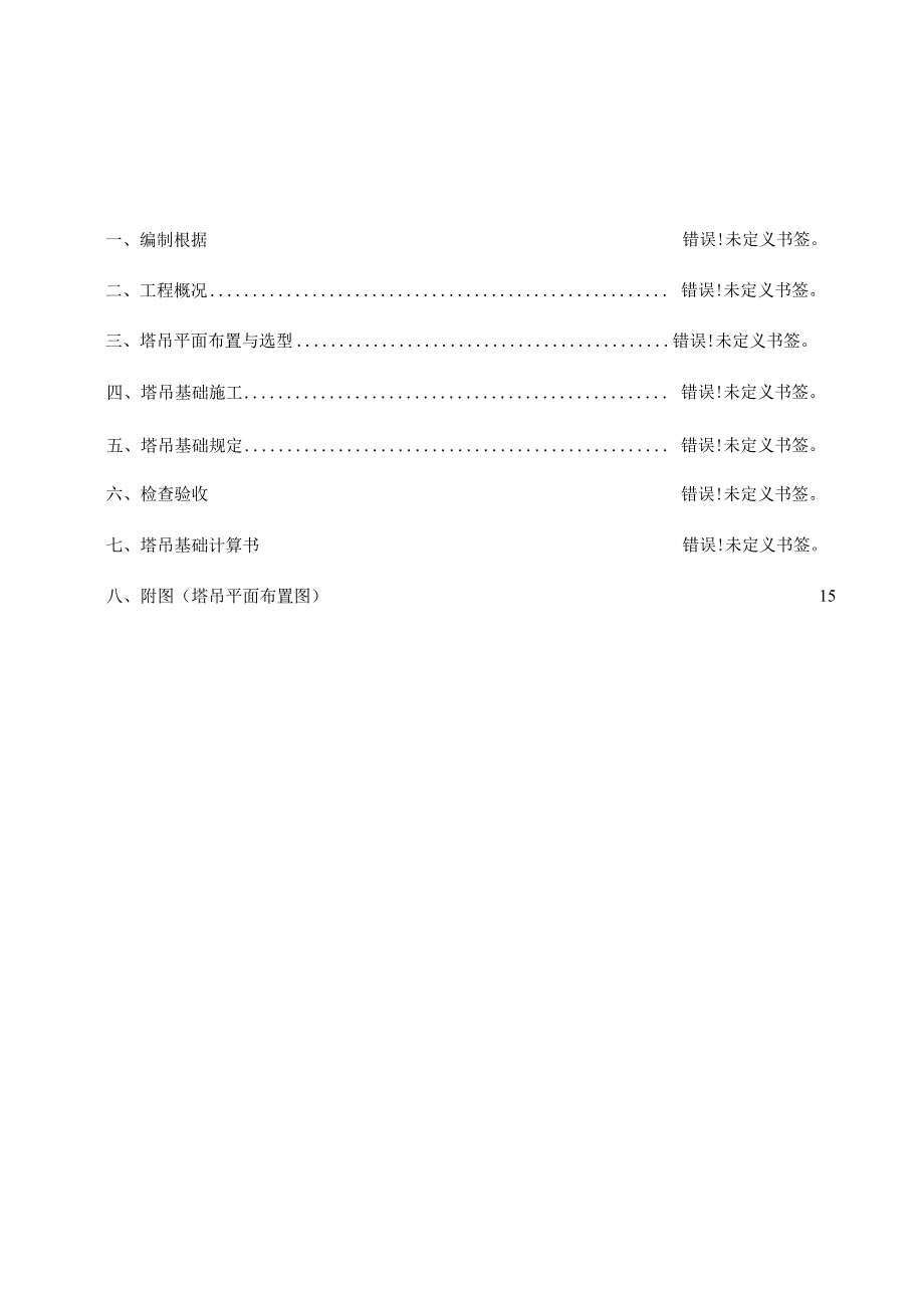 泽信青城一期塔吊基础规划.docx_第3页