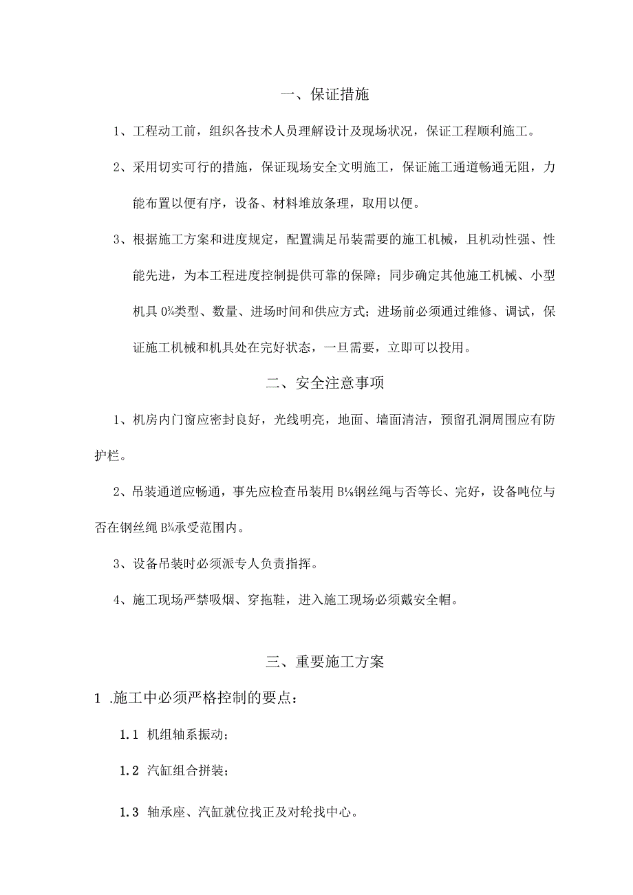 汽轮发电机装配操作指南.docx_第1页