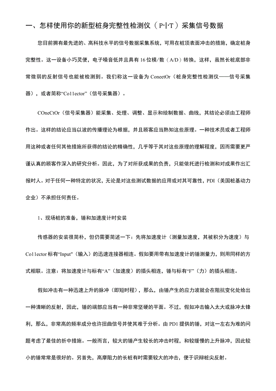 桩身完整性检测仪操作指南.docx_第2页