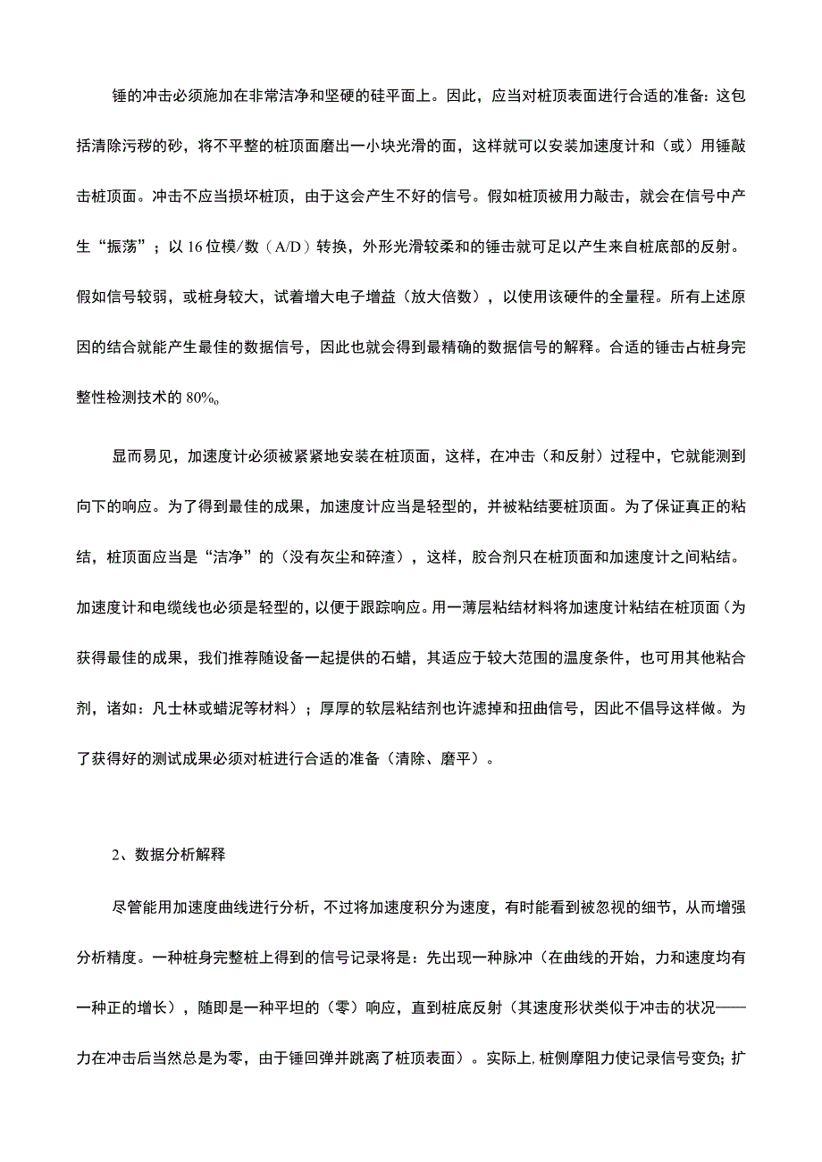 桩身完整性检测仪操作指南.docx_第3页