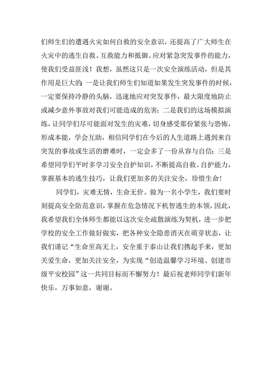 消防演练讲话稿.docx_第2页