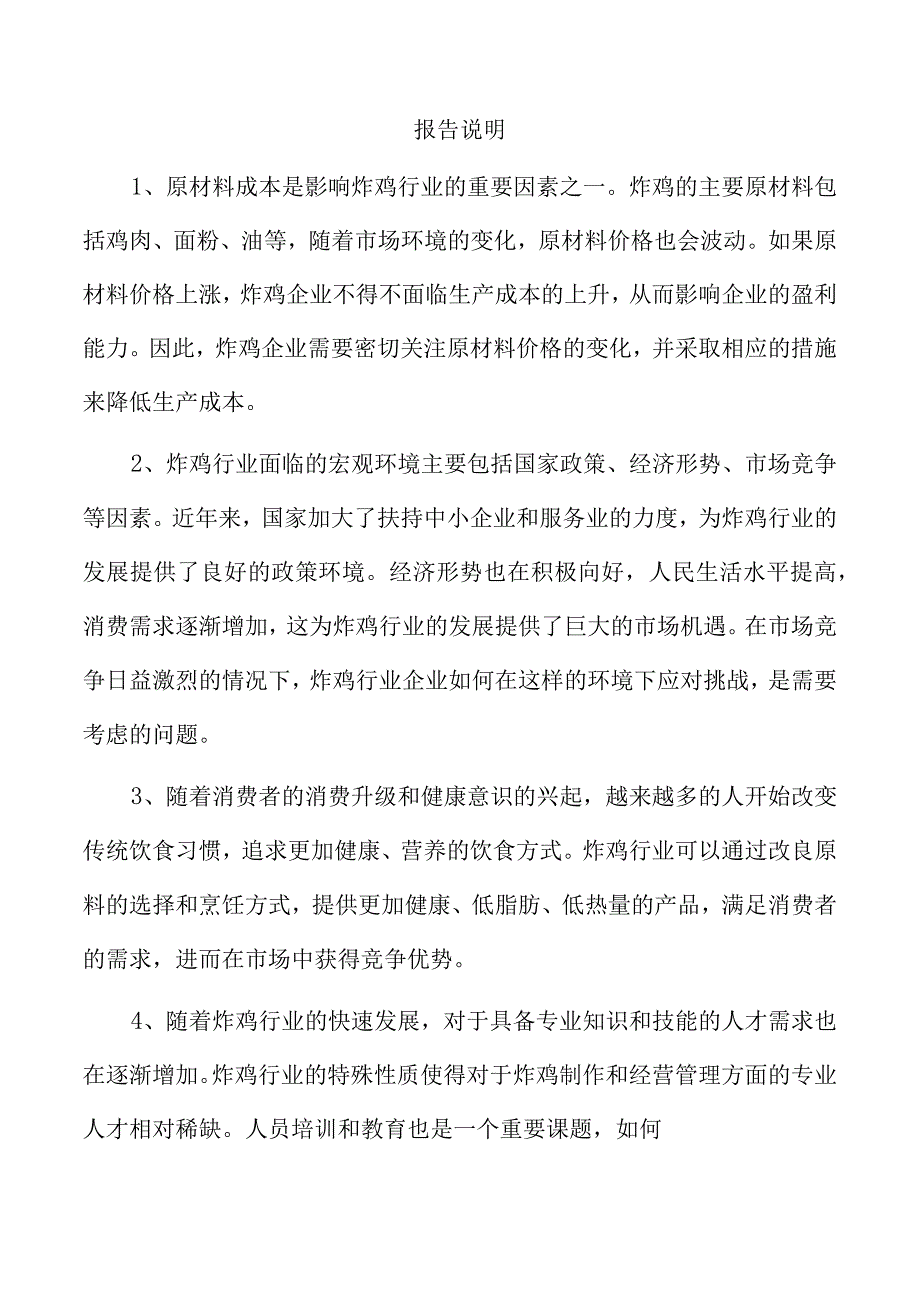 炸鸡店实施方案.docx_第3页