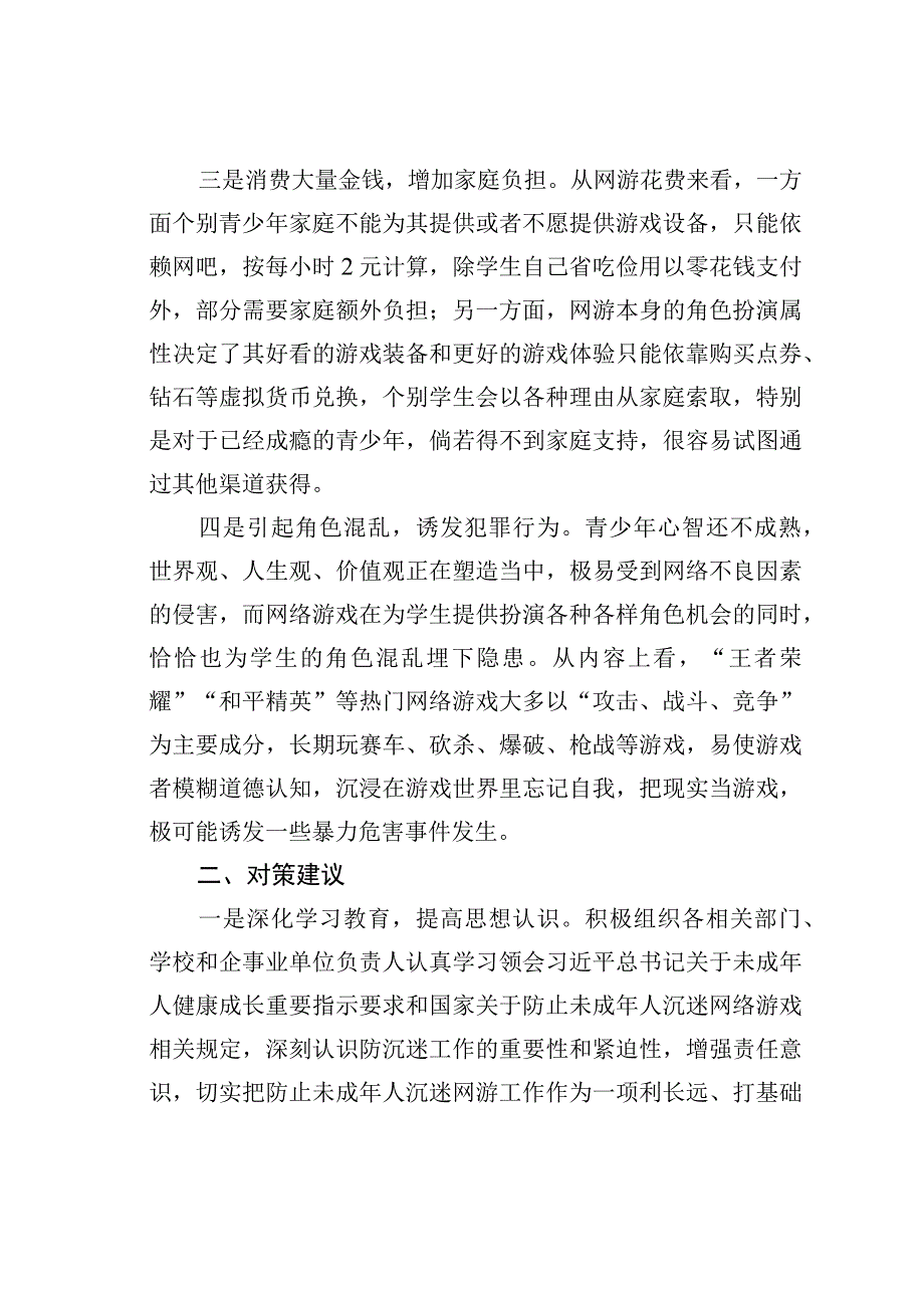 未成年人沉迷网游存在问题及对策建议.docx_第2页