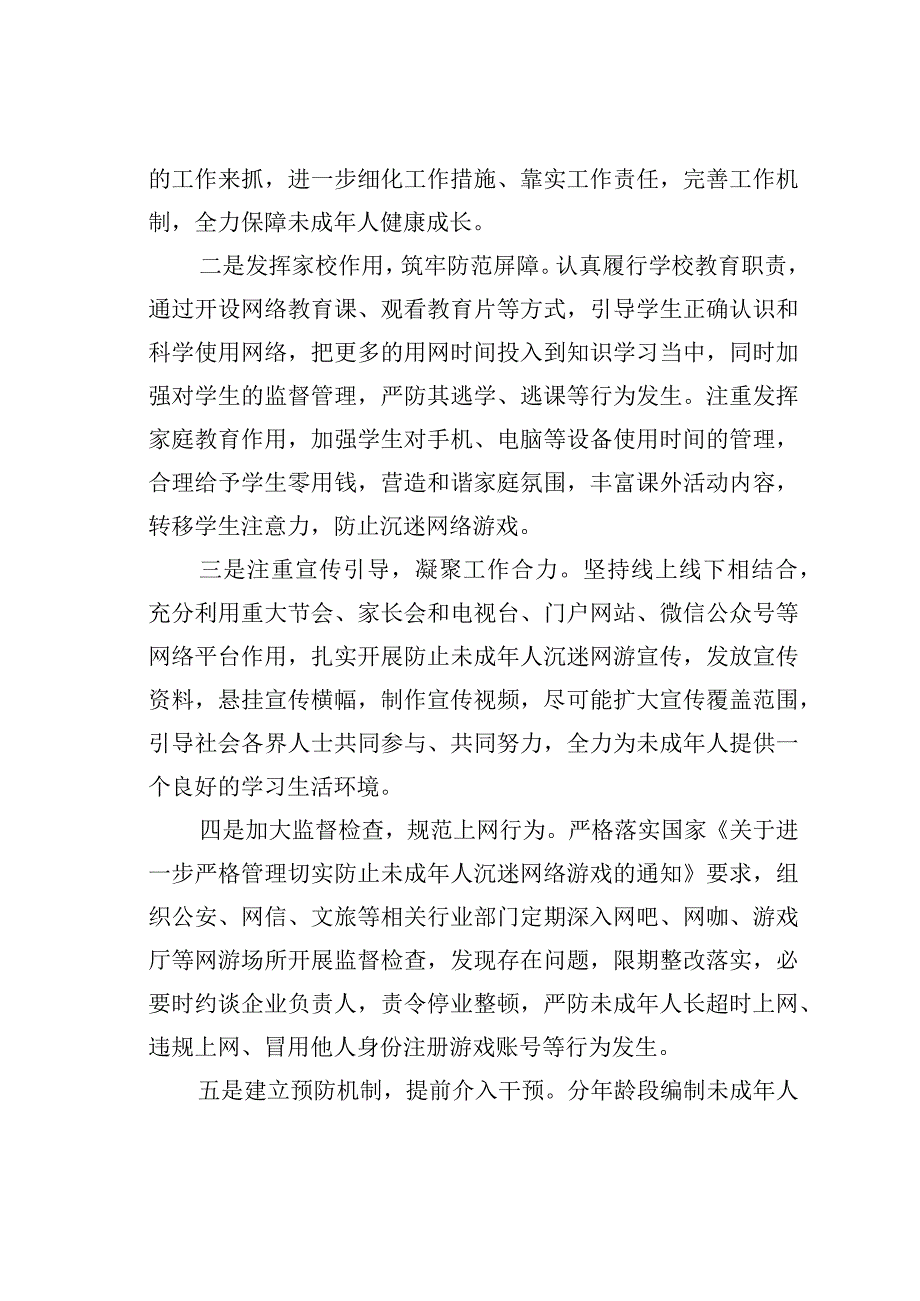 未成年人沉迷网游存在问题及对策建议.docx_第3页