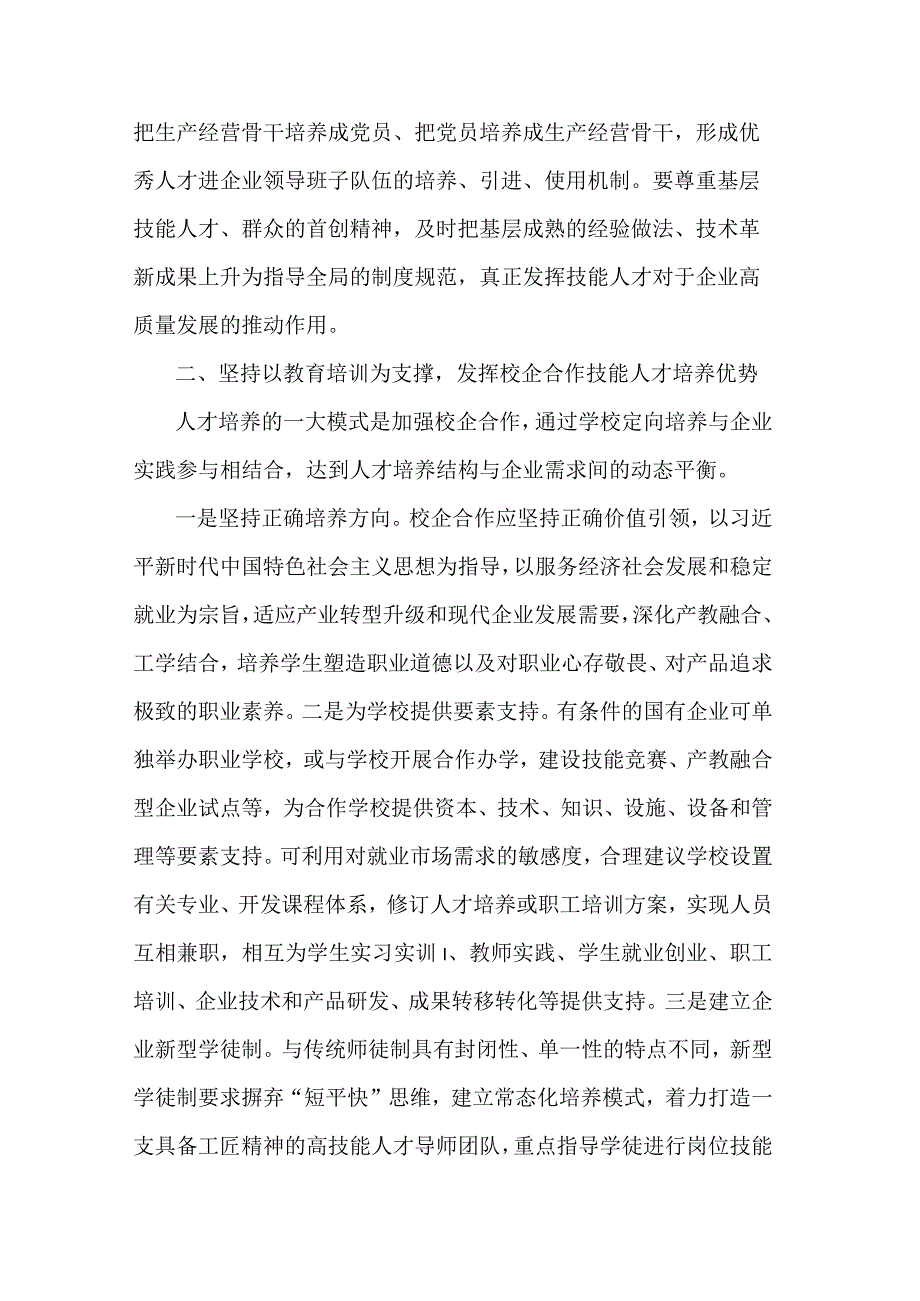 在国企党委理论学习中心组培育和弘扬工匠精神专题研讨交流会上的发言2篇合集.docx_第3页