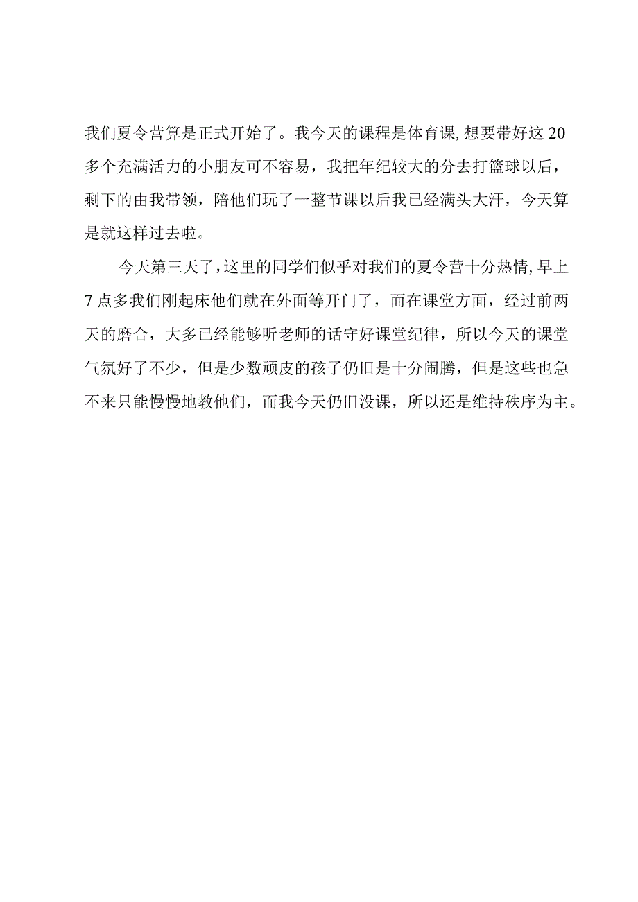 暑期实践调研心得体会2023三篇.docx_第3页