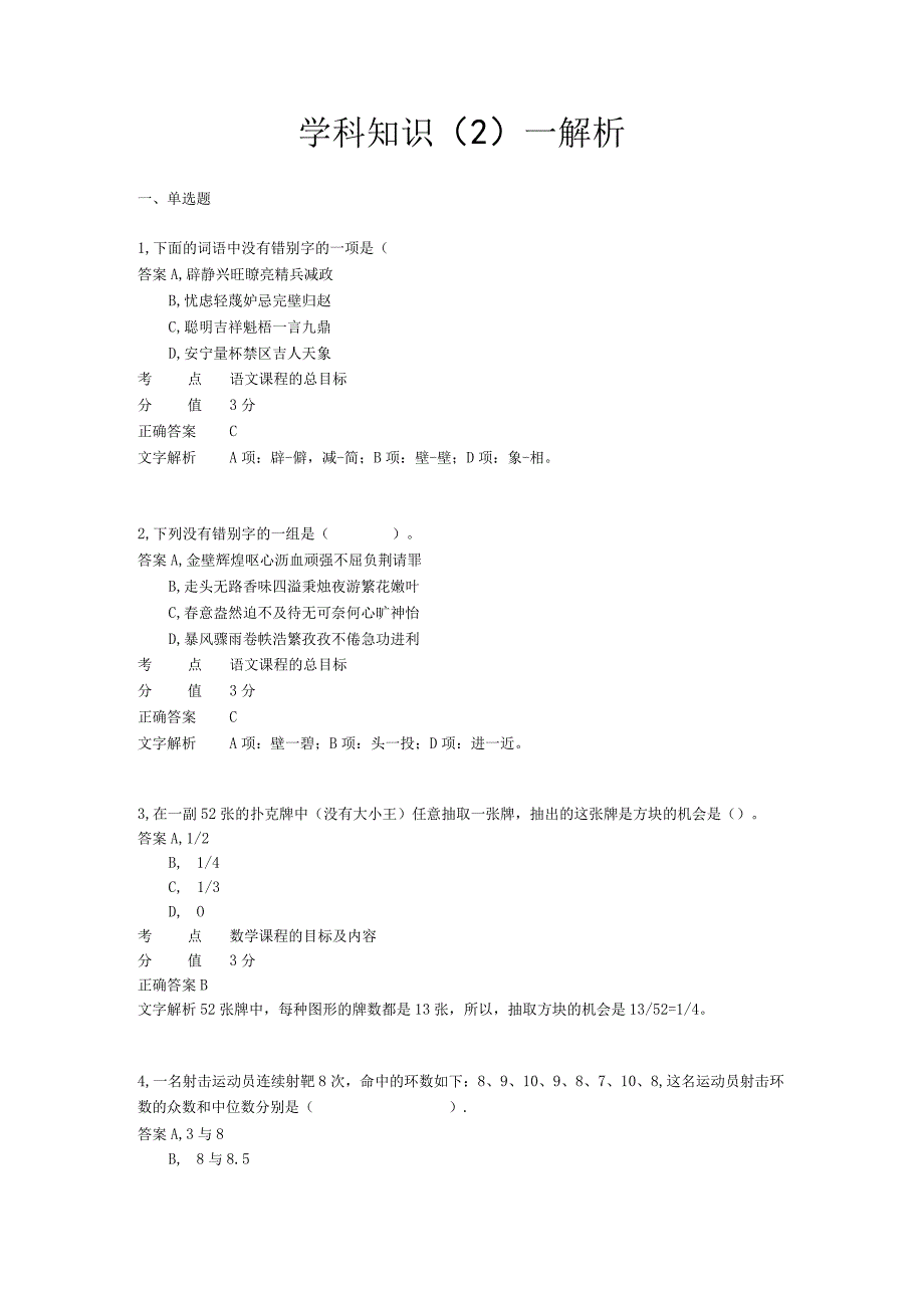 学科知识 章节练习2.docx_第1页