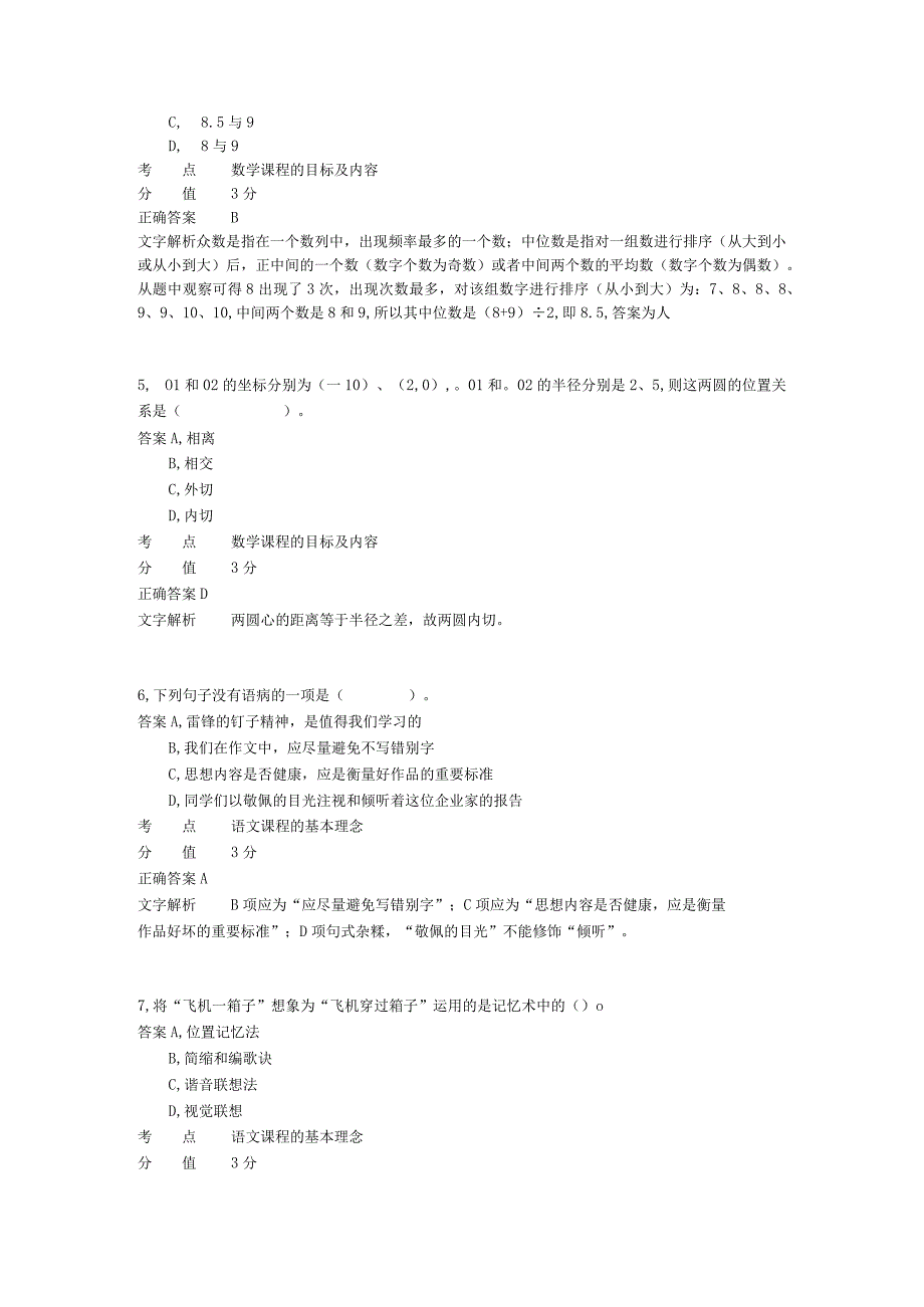 学科知识 章节练习2.docx_第2页