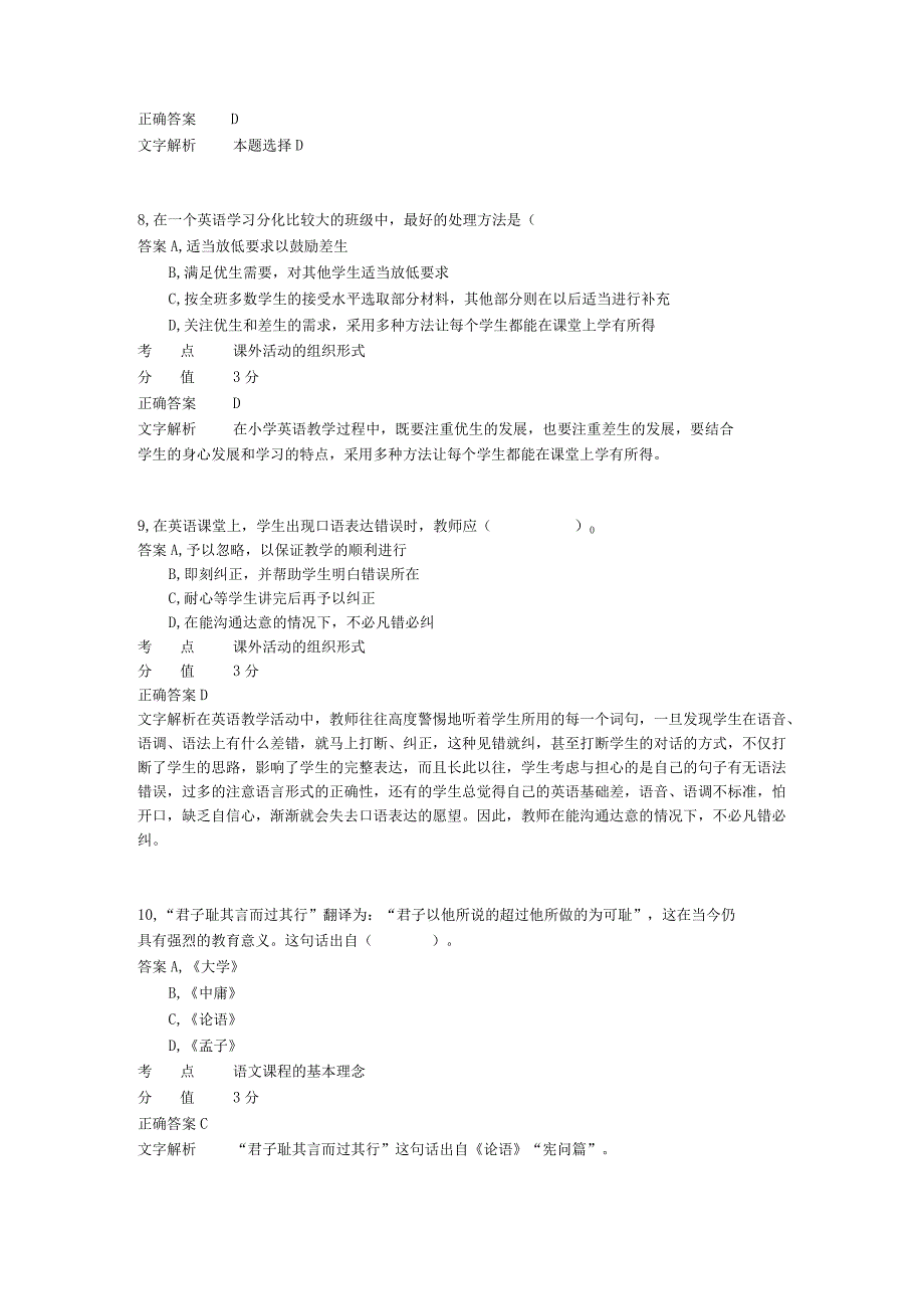 学科知识 章节练习2.docx_第3页