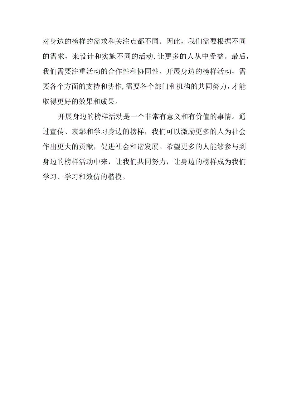 开展身边的榜样活动总结.docx_第2页