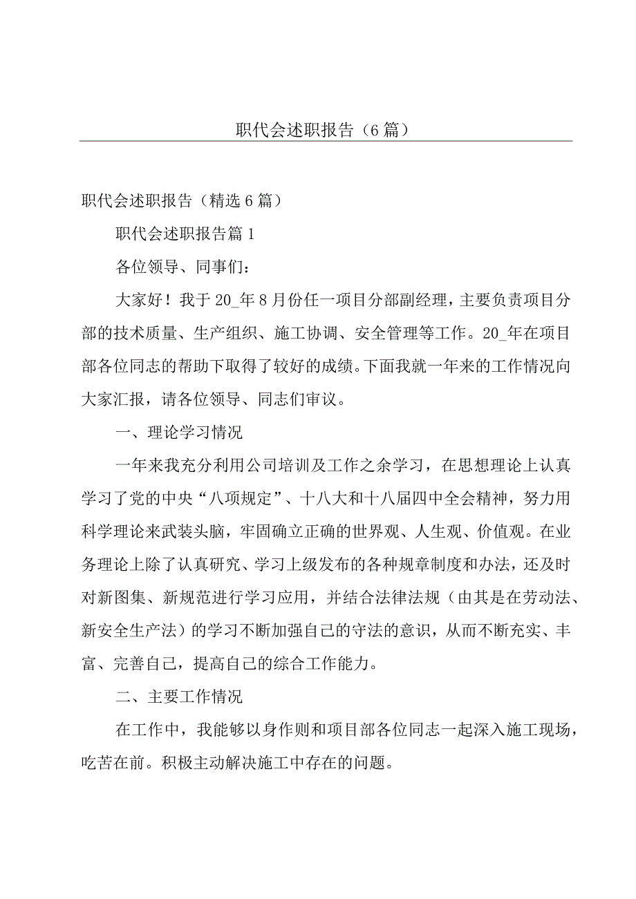 职代会述职报告（6篇）.docx_第1页