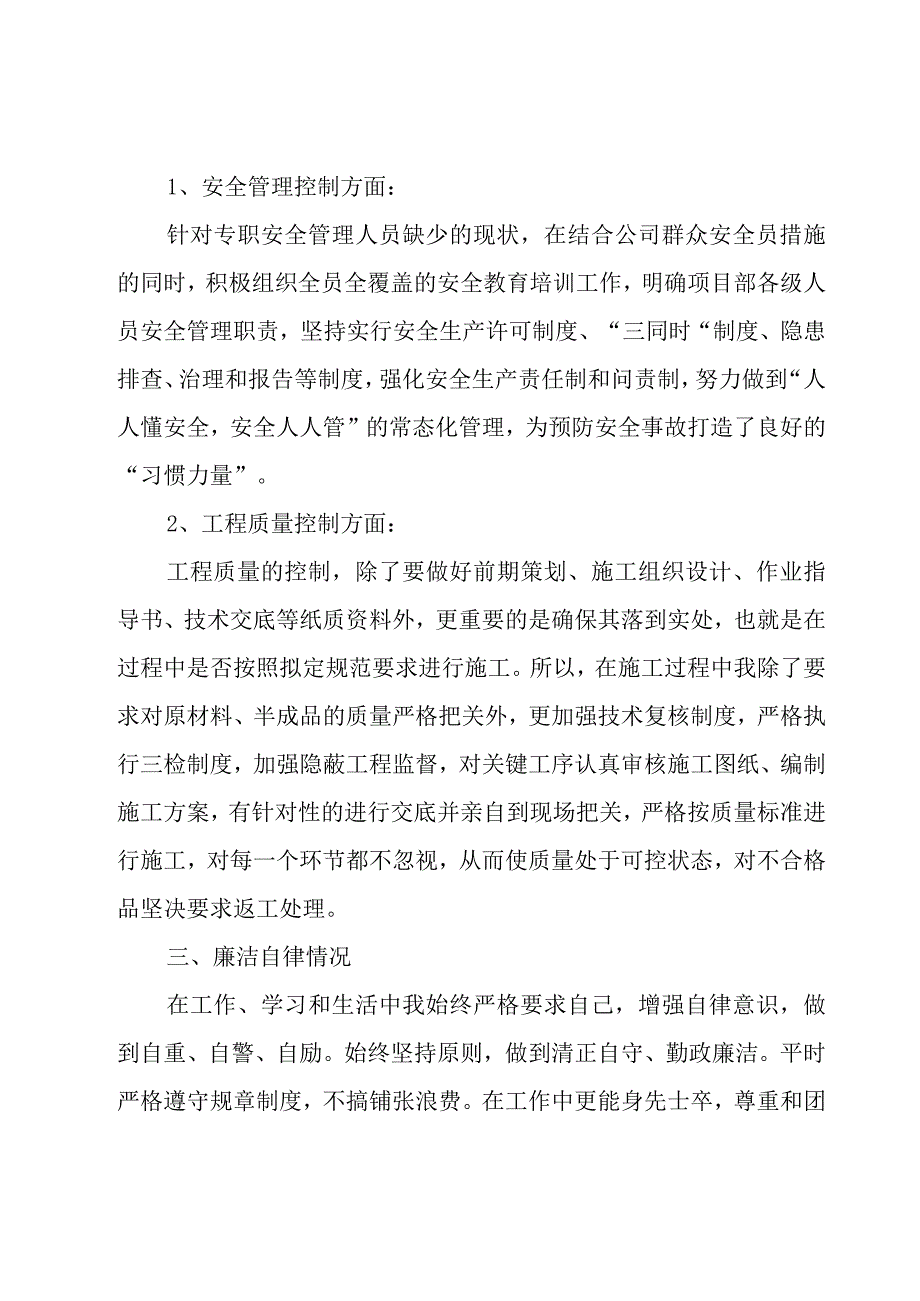 职代会述职报告（6篇）.docx_第2页