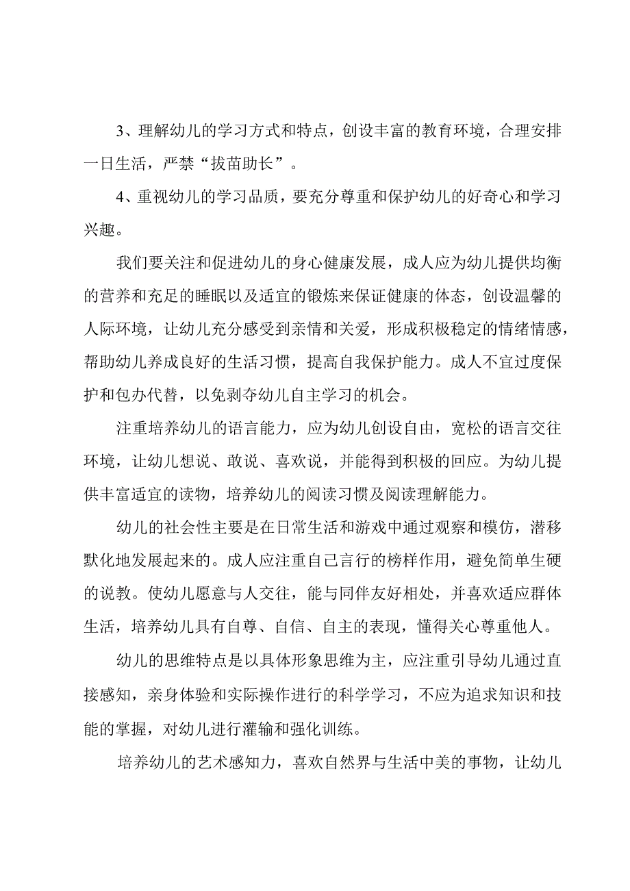 幼儿园学习指南心得体会（3篇）.docx_第2页