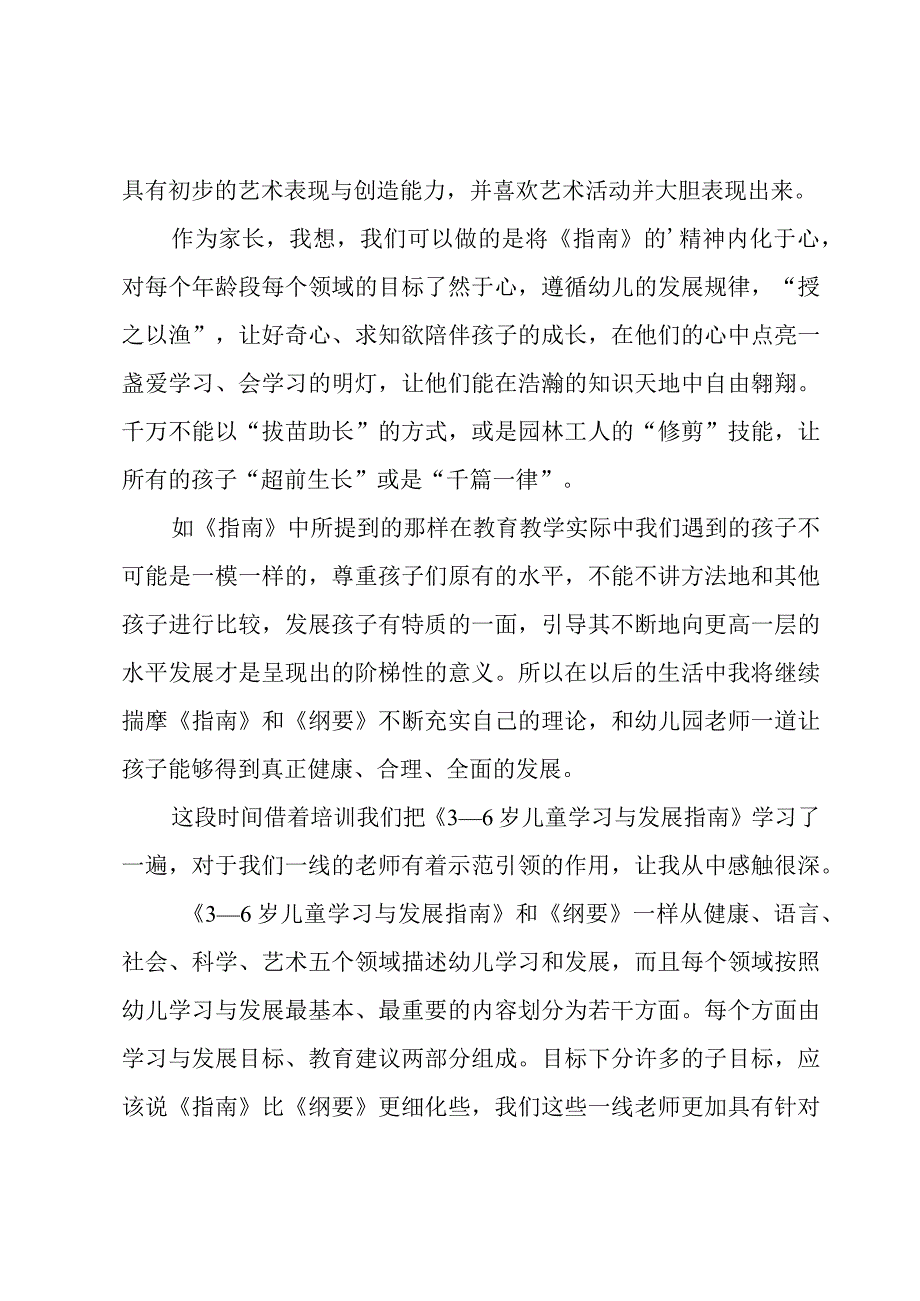 幼儿园学习指南心得体会（3篇）.docx_第3页