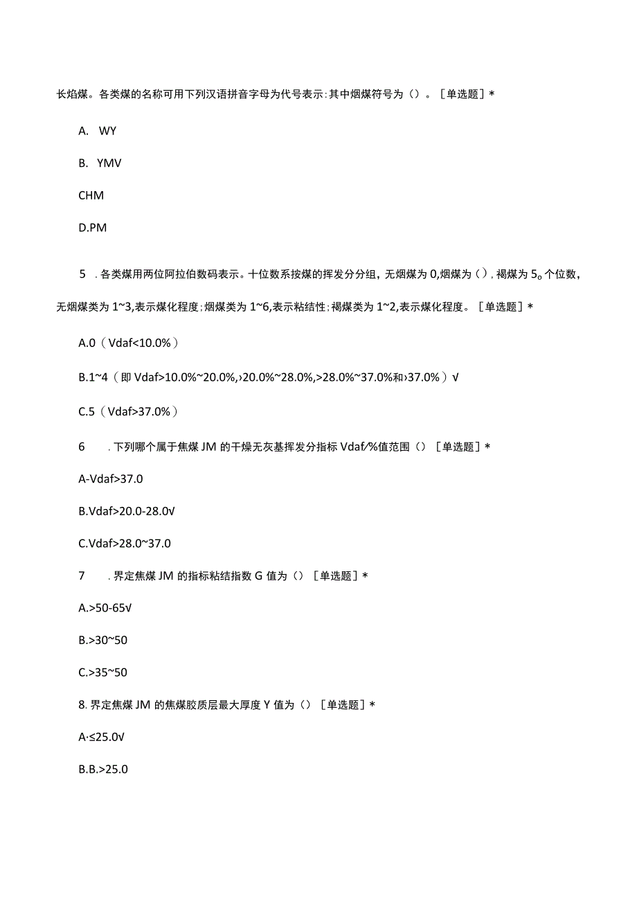 煤焦专业知识考核试题及答案.docx_第3页