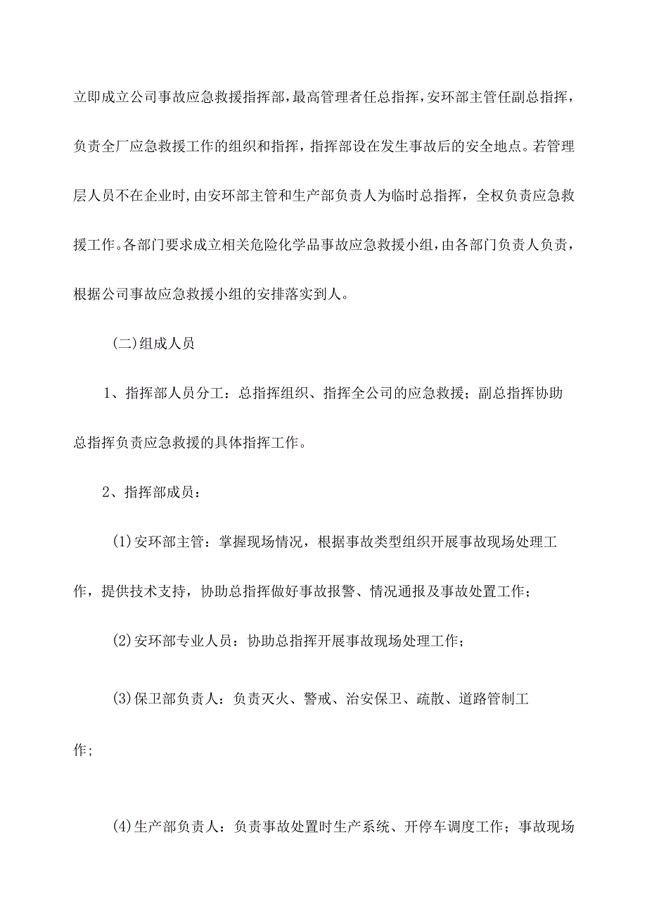 用人单位职业病危害事故应急救援演练方案.docx_第2页