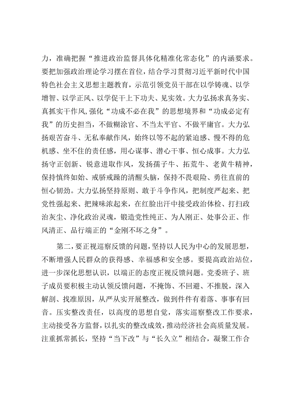 在巡察工作反馈会上的讲话2023-2024.docx_第2页