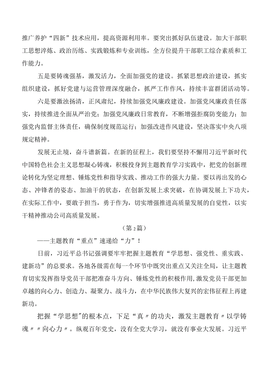 学习贯彻2023年第二阶段主题专题教育心得感悟（交流发言）多篇汇编.docx_第3页