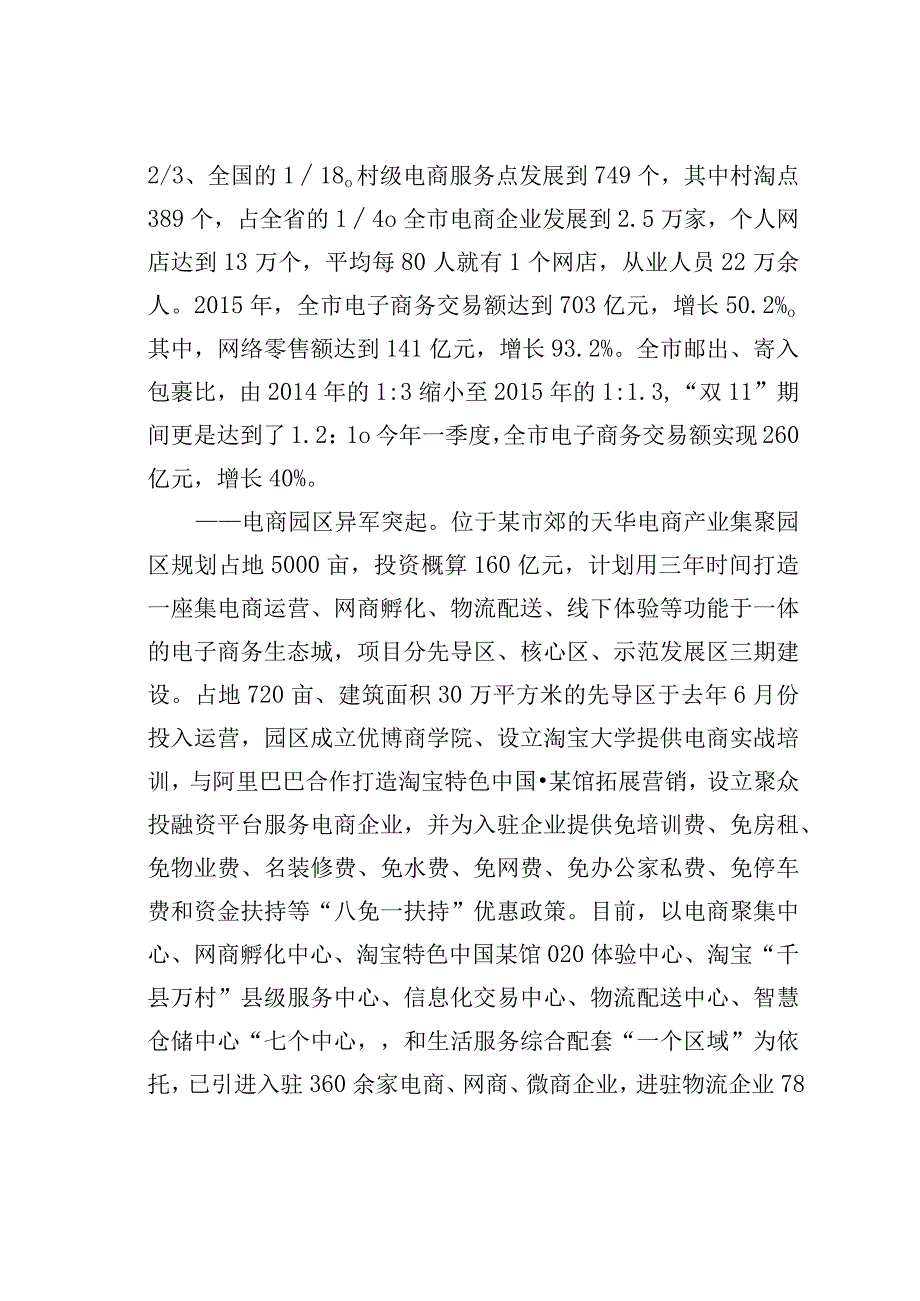 某某市发展电子商务带给我们的思考：让电子商务成为稳增长的新引擎.docx_第2页