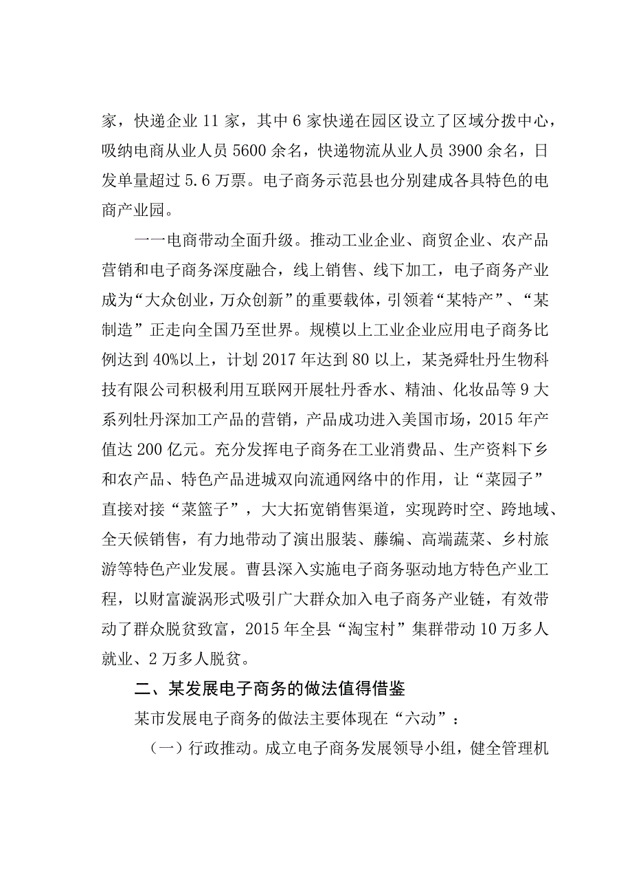 某某市发展电子商务带给我们的思考：让电子商务成为稳增长的新引擎.docx_第3页