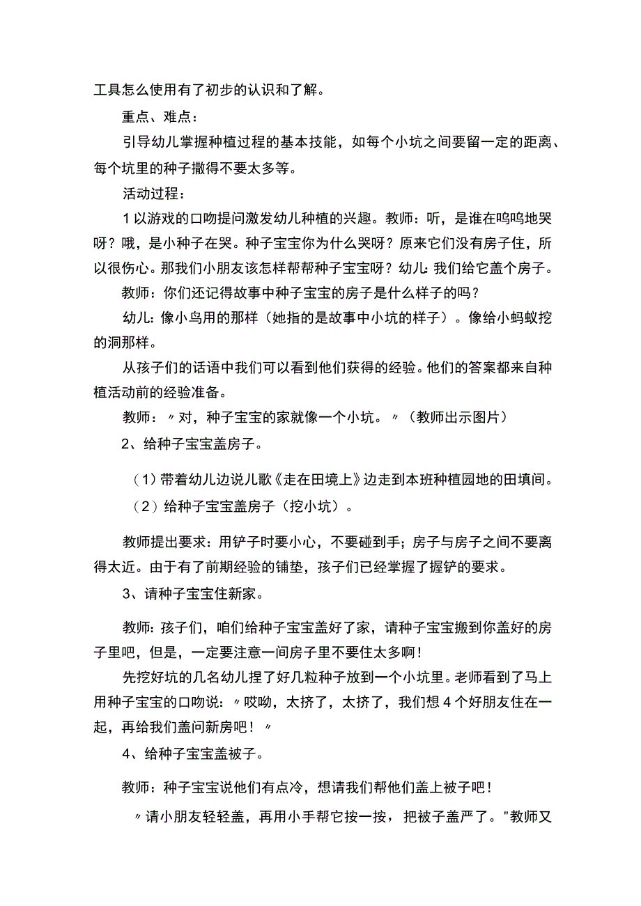 幼儿园种植课程教案（通用12篇）.docx_第3页