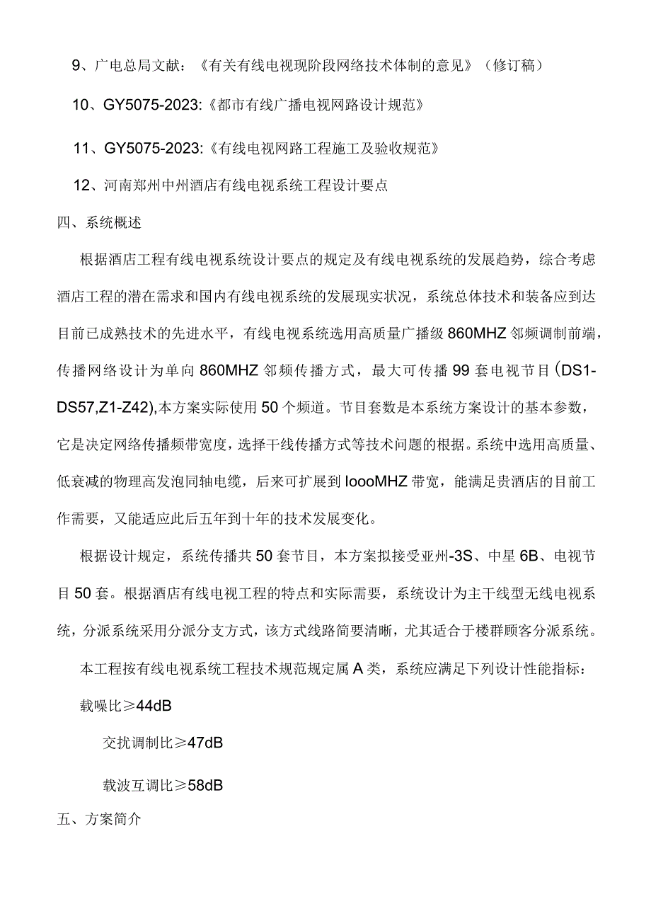 有线电视前端优化策略.docx_第3页